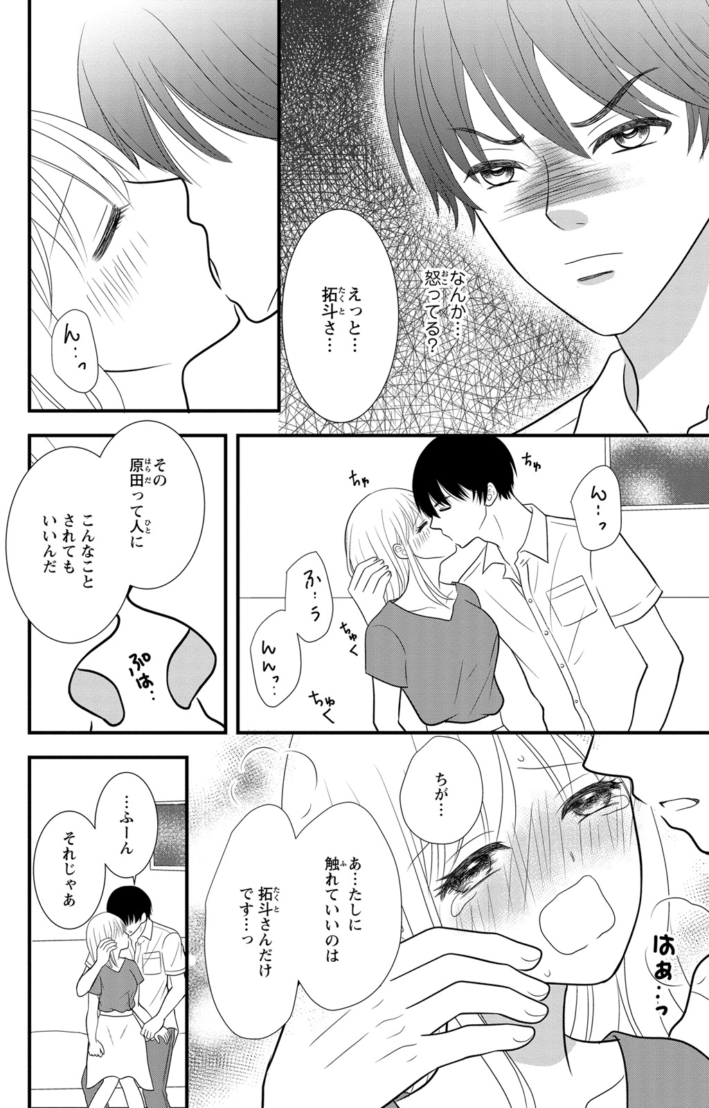 豹変S社長と絶倫SEX - Page 18