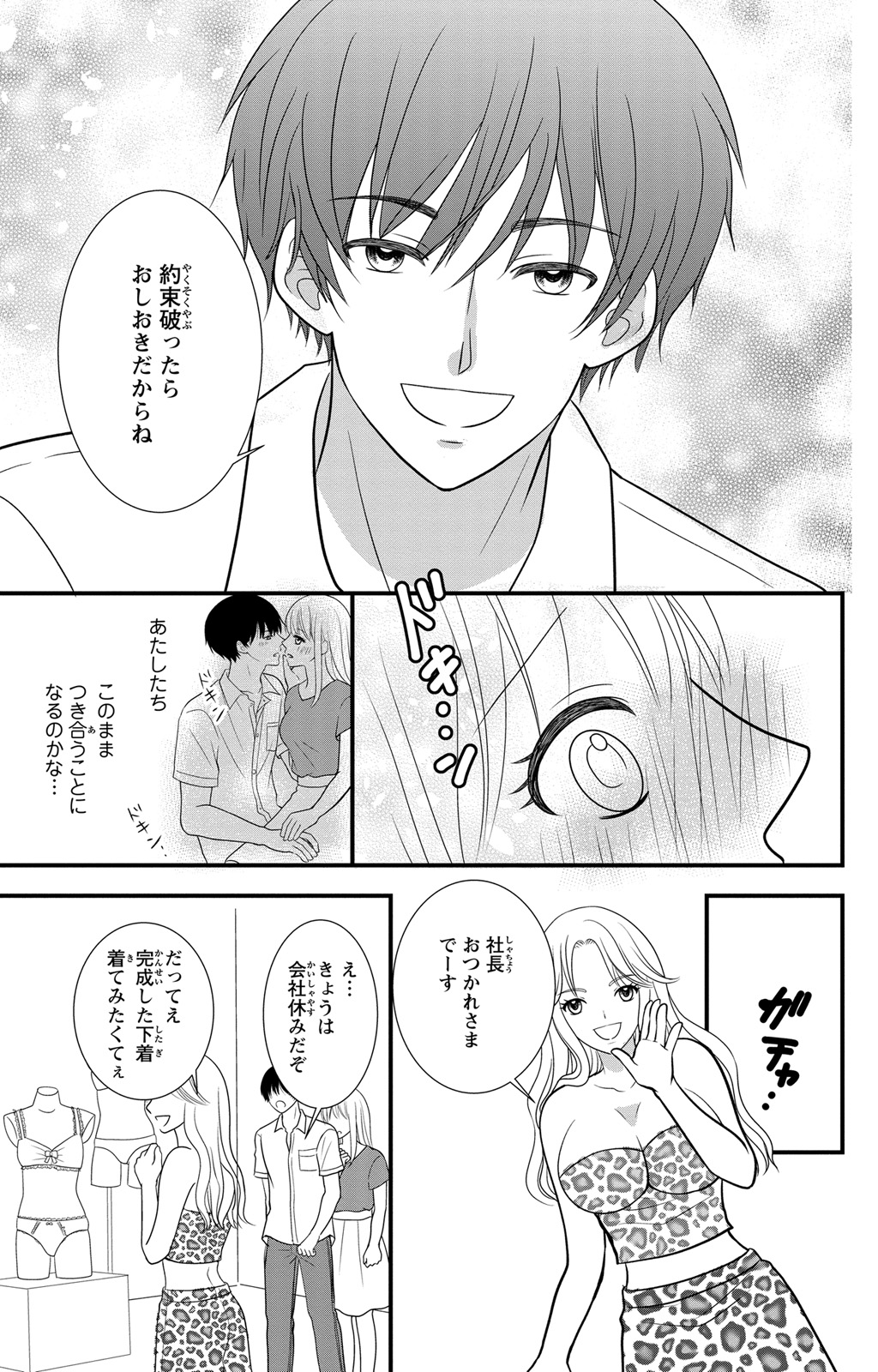 豹変S社長と絶倫SEX - Page 19