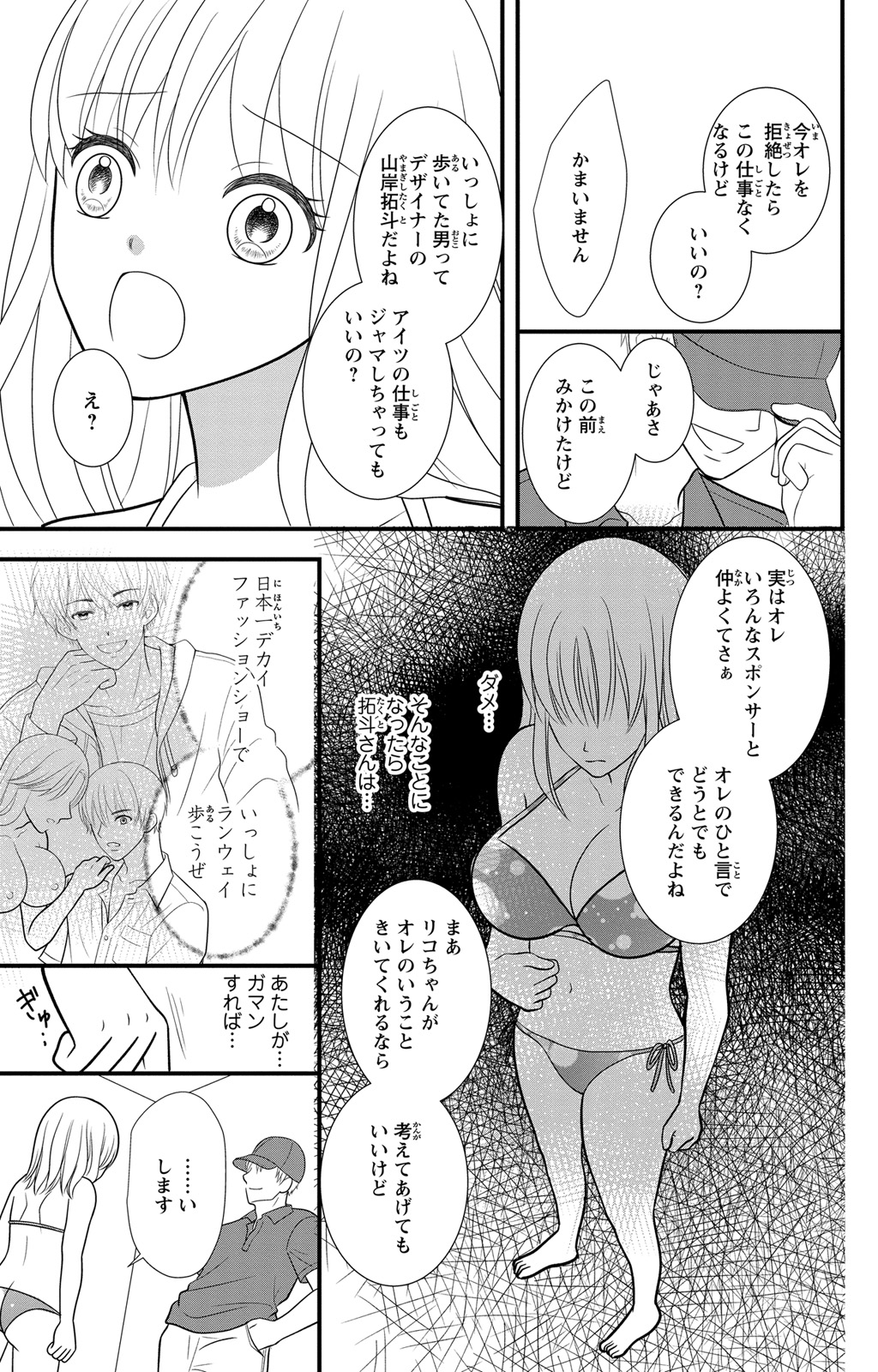 豹変S社長と絶倫SEX - Page 25