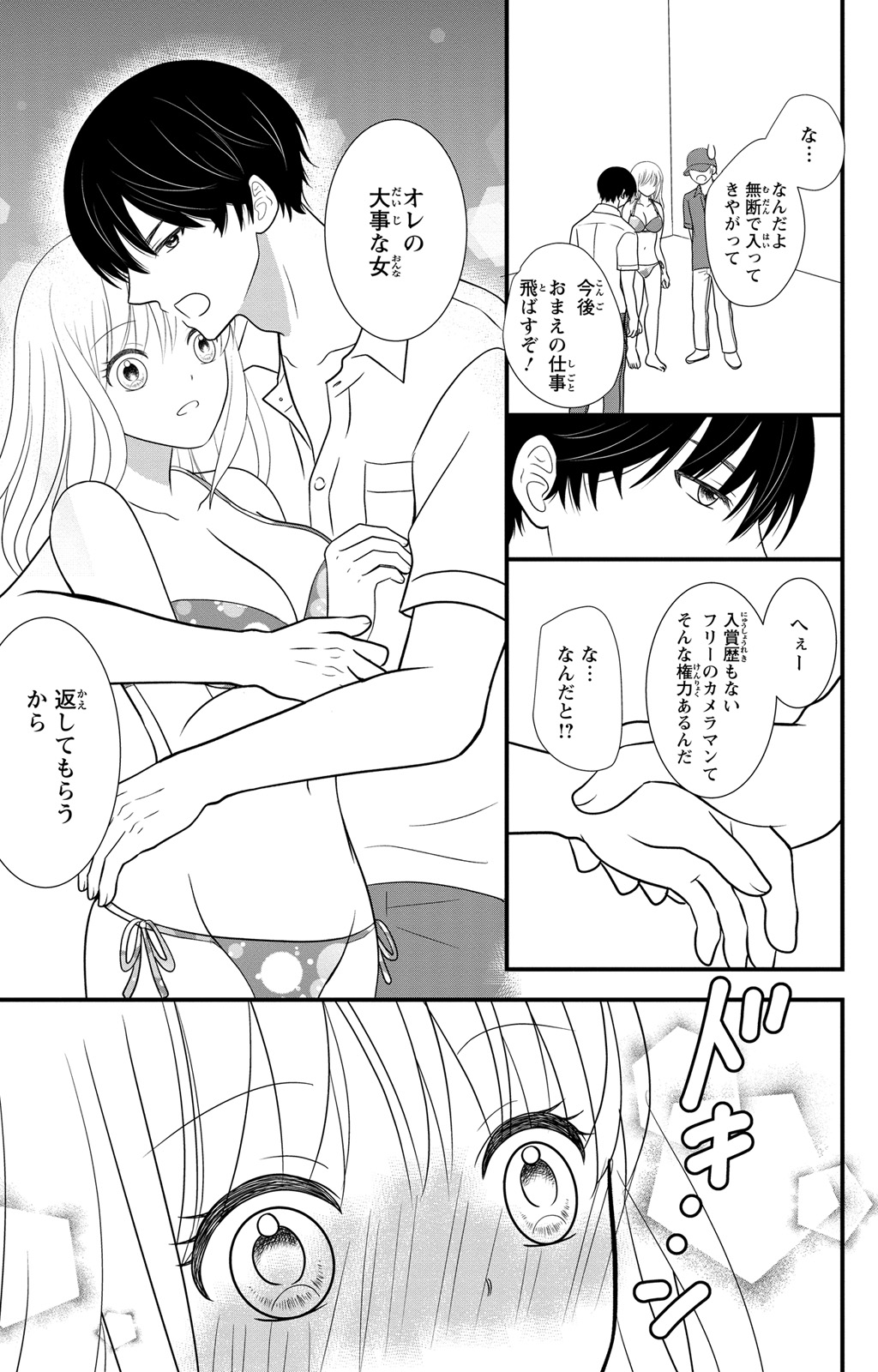 豹変S社長と絶倫SEX - Page 27