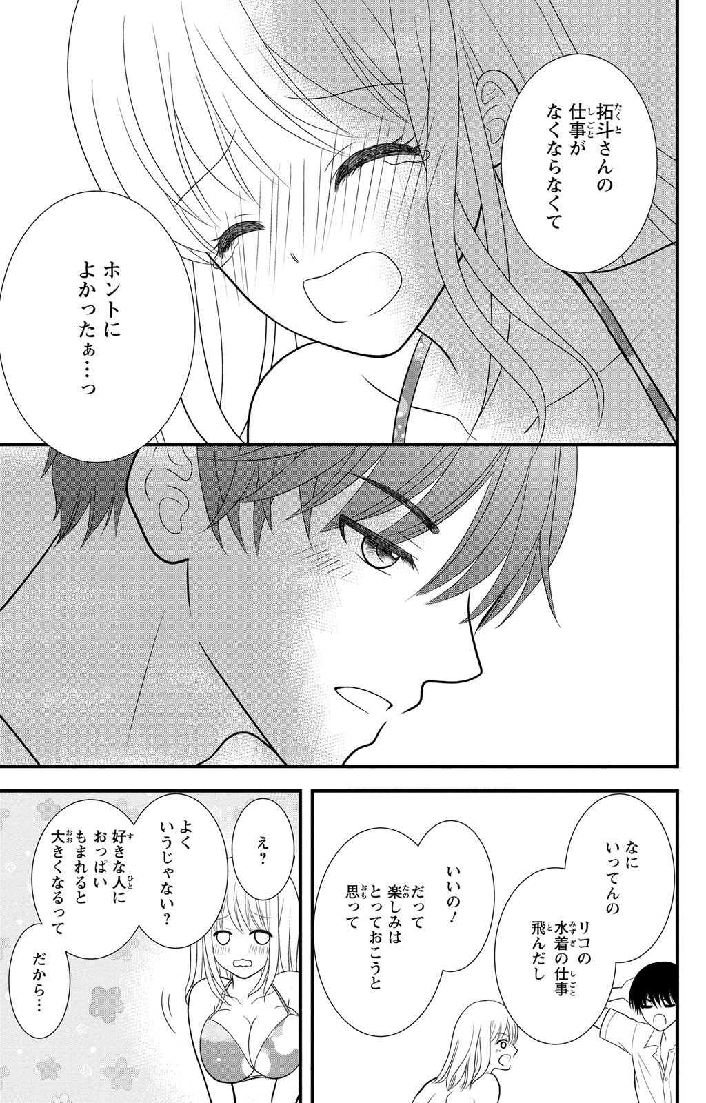 豹変S社長と絶倫SEX - Page 29