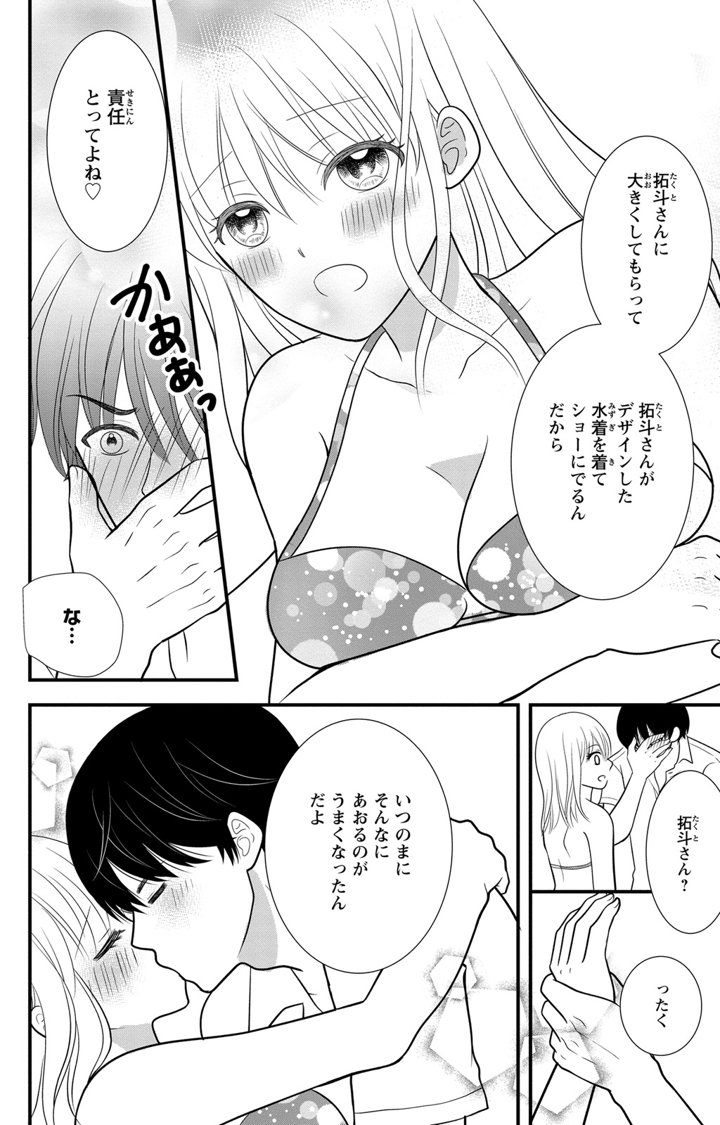 豹変S社長と絶倫SEX - Page 30