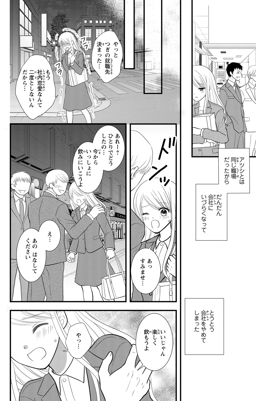 豹変S社長と絶倫SEX - Page 38