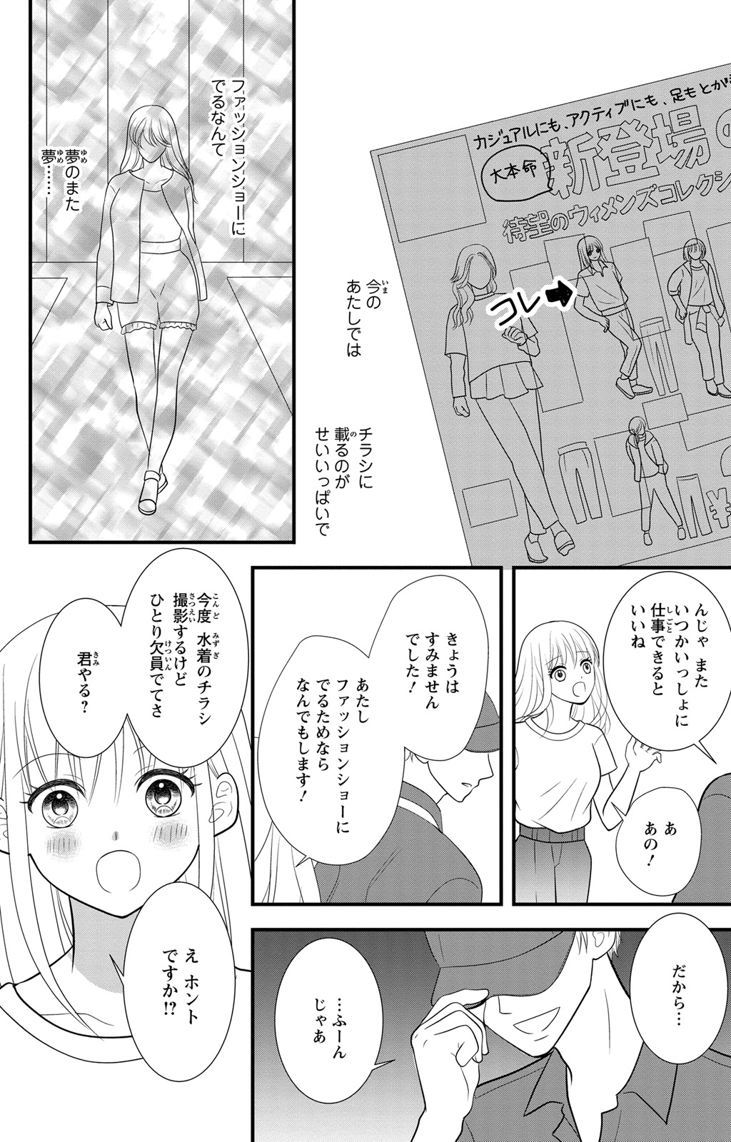 豹変S社長と絶倫SEX - Page 4