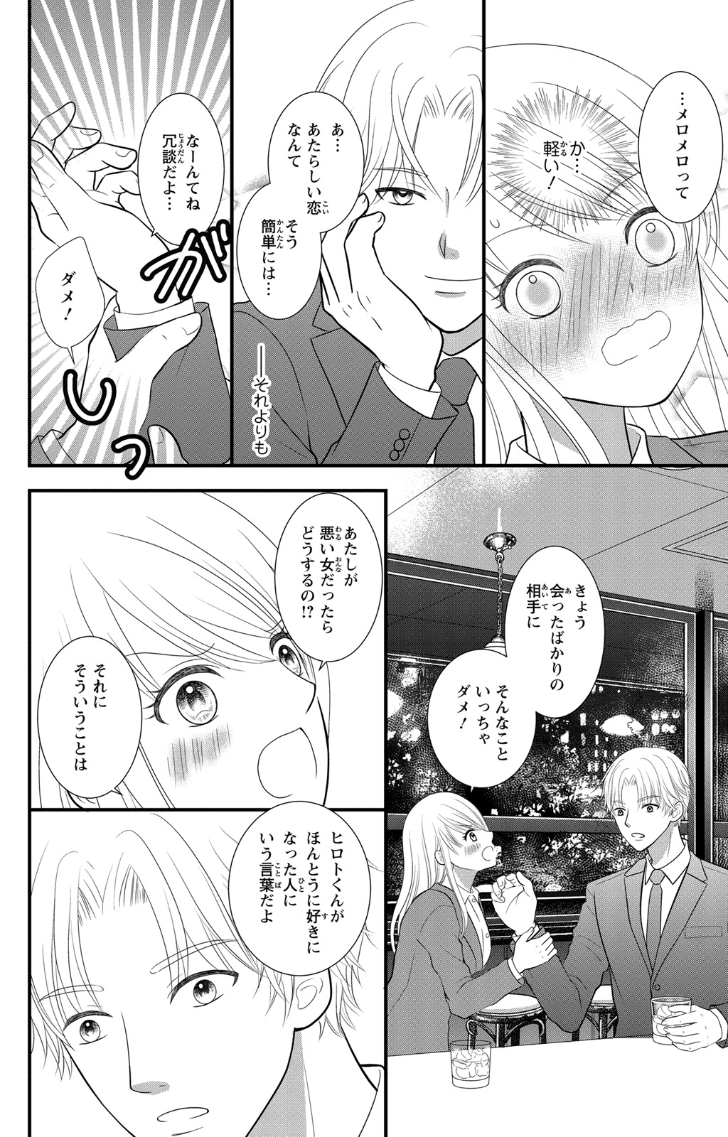 豹変S社長と絶倫SEX - Page 42