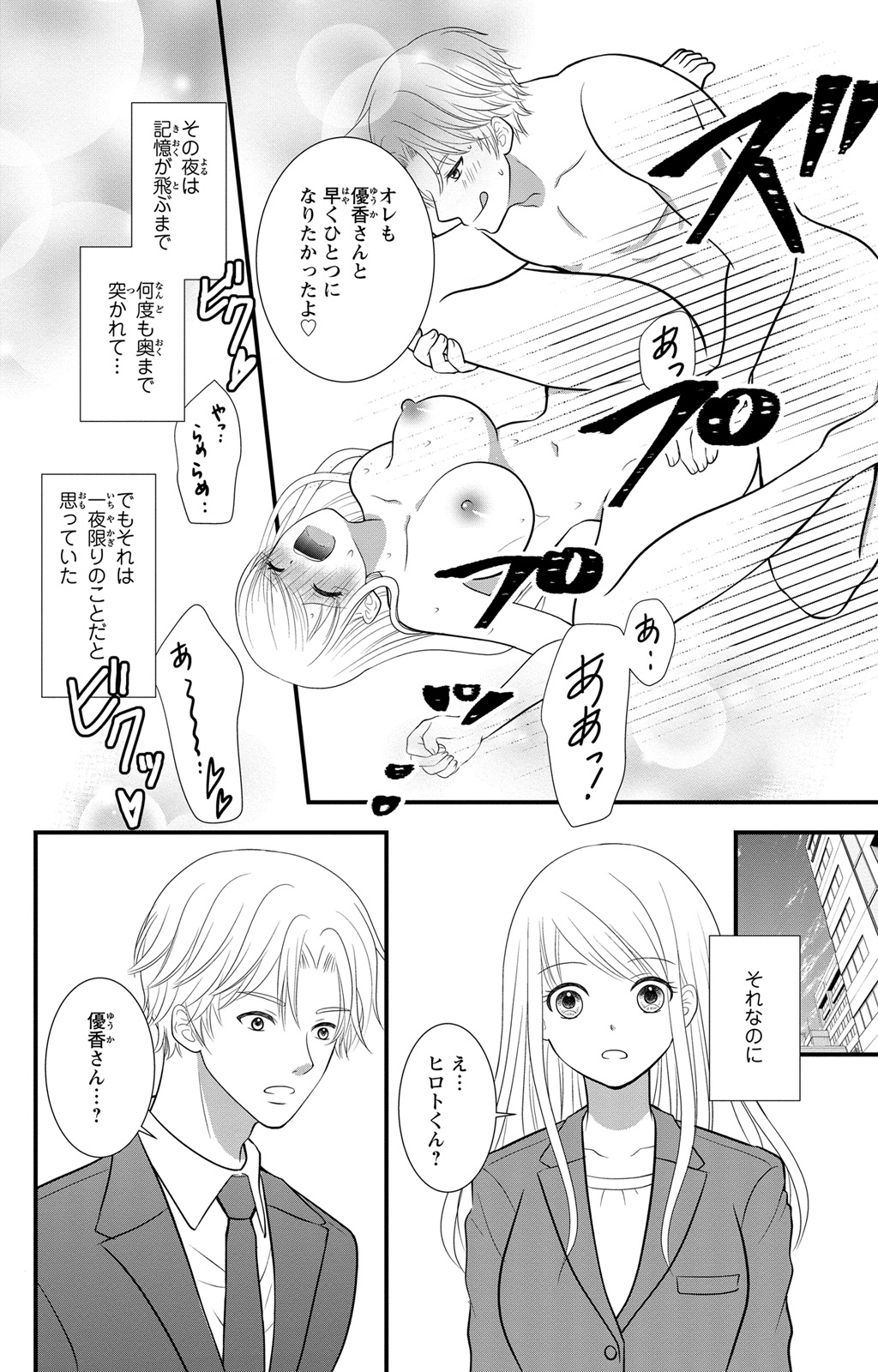 豹変S社長と絶倫SEX - Page 48