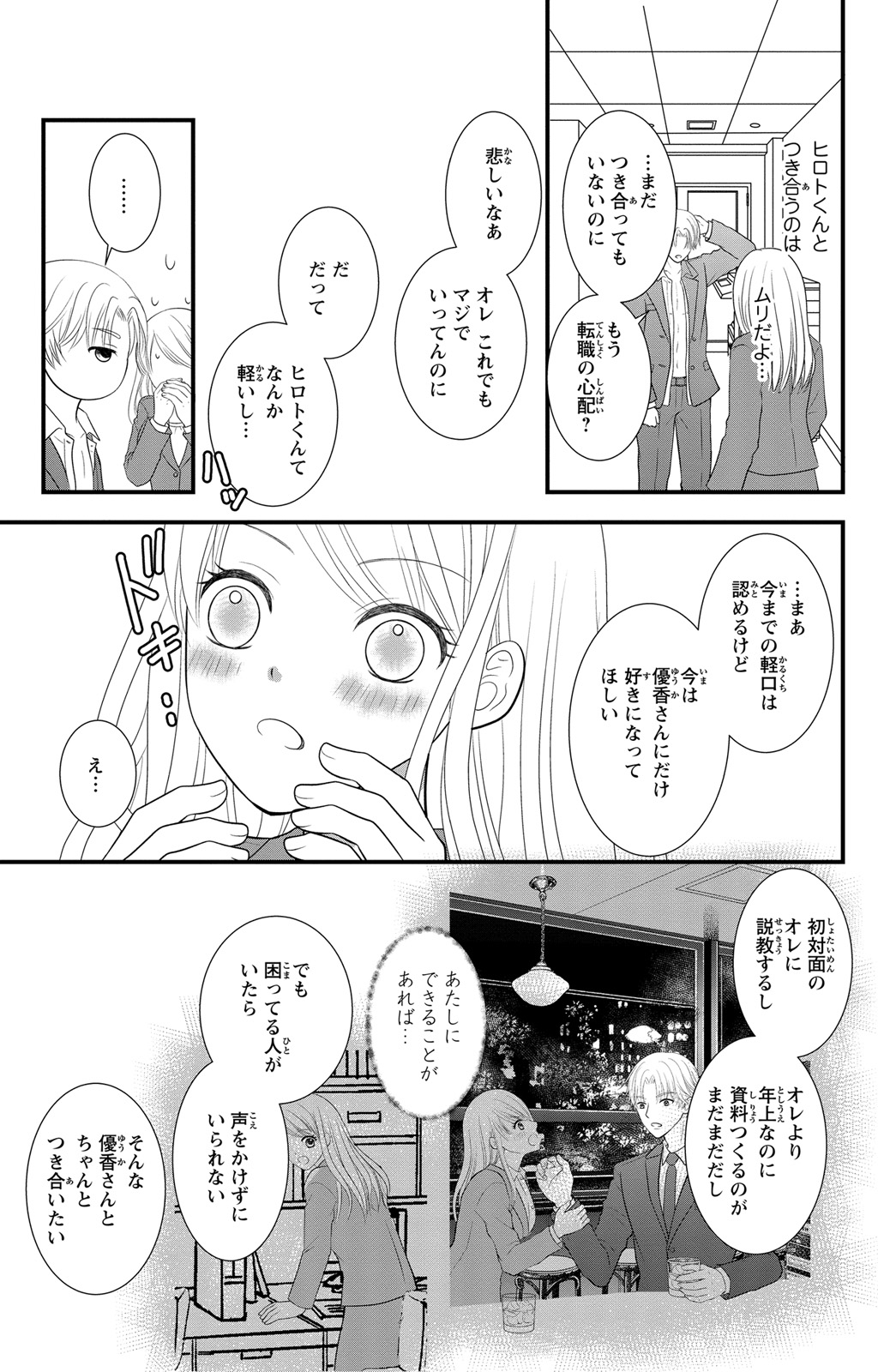 豹変S社長と絶倫SEX - Page 55