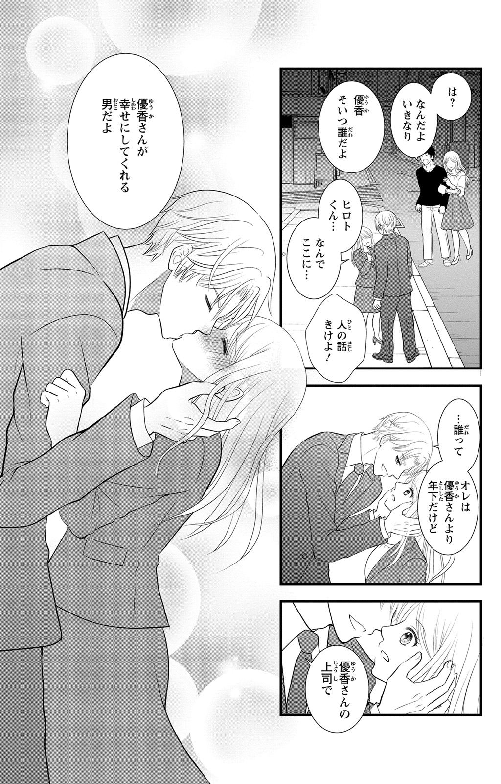 豹変S社長と絶倫SEX - Page 59
