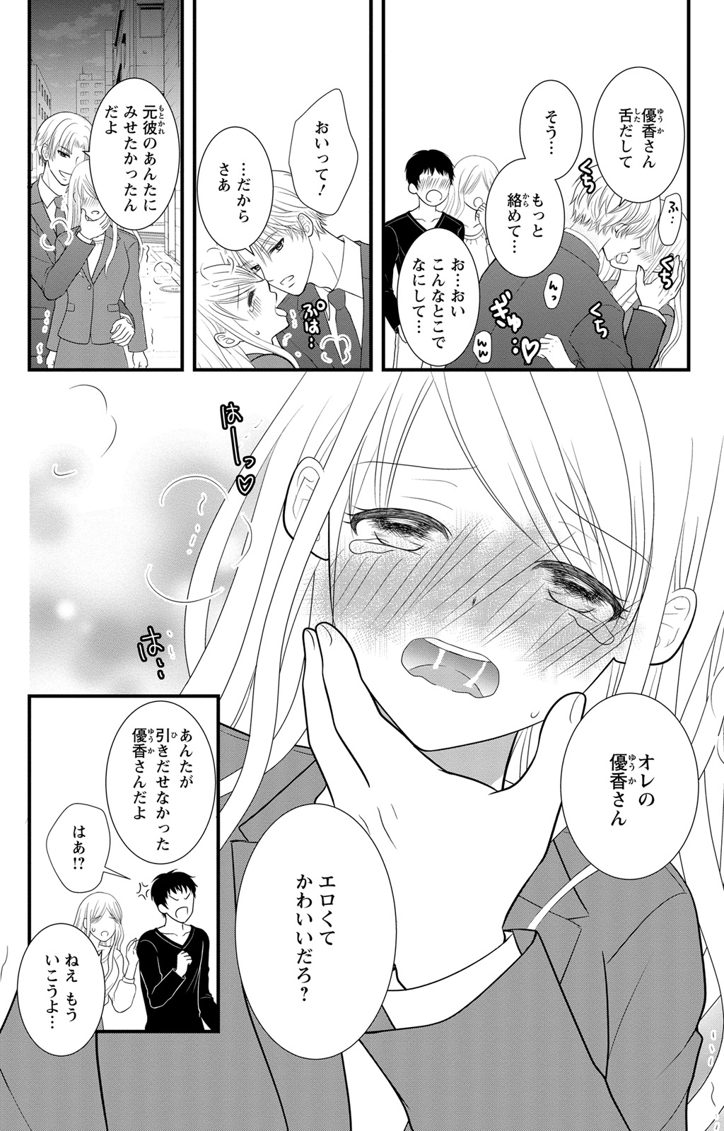 豹変S社長と絶倫SEX - Page 60