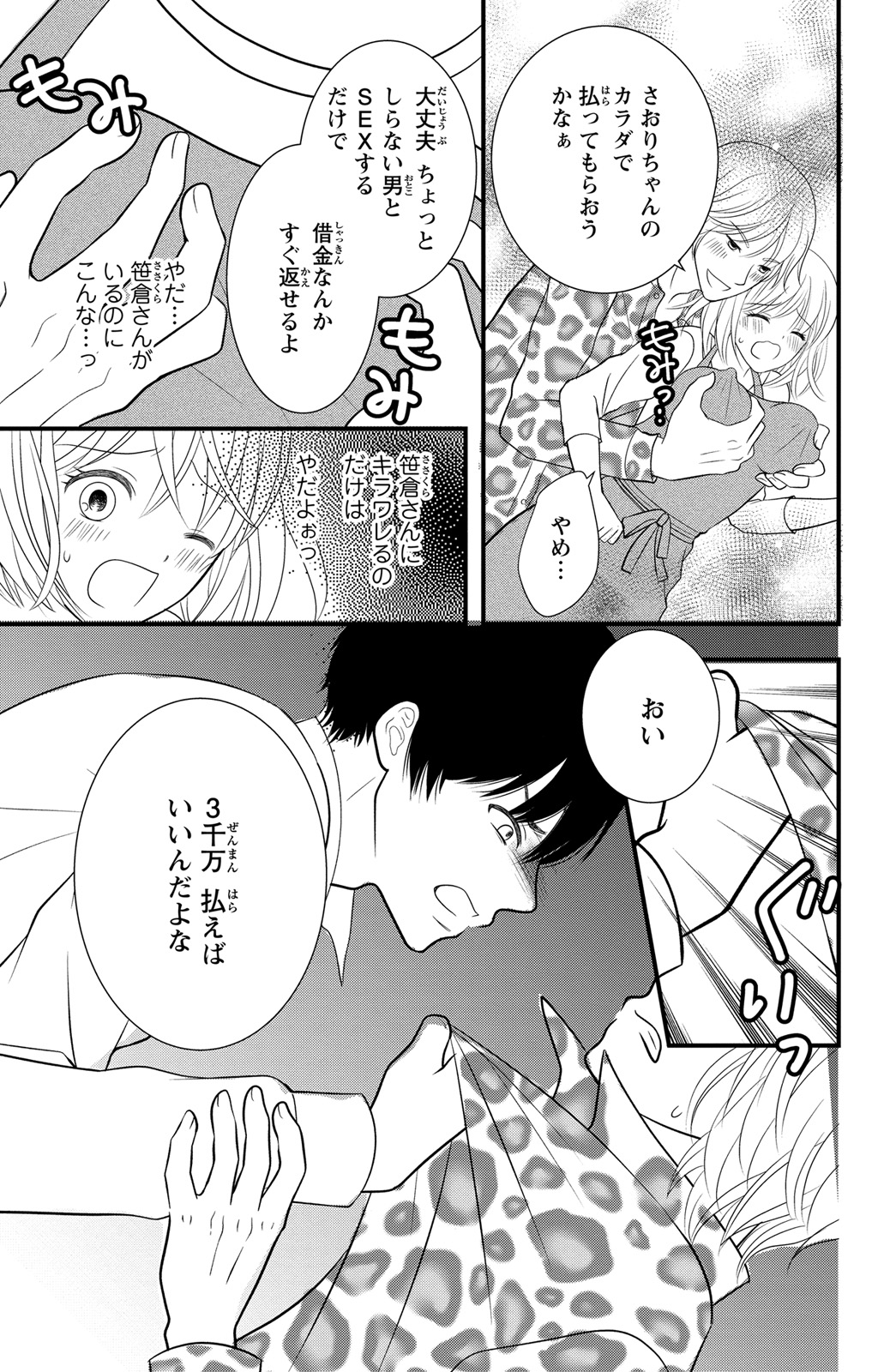 豹変S社長と絶倫SEX - Page 73