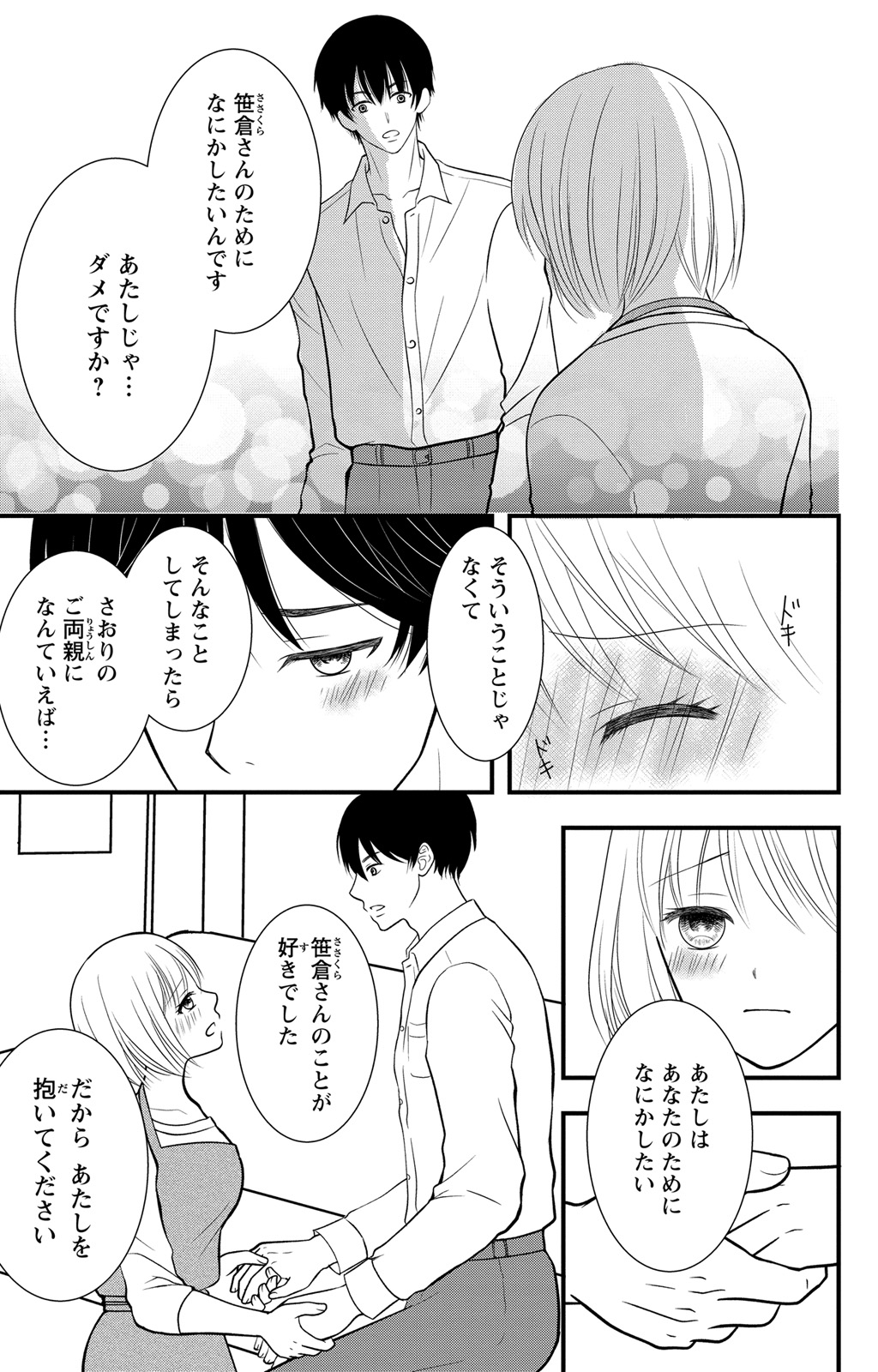 豹変S社長と絶倫SEX - Page 79