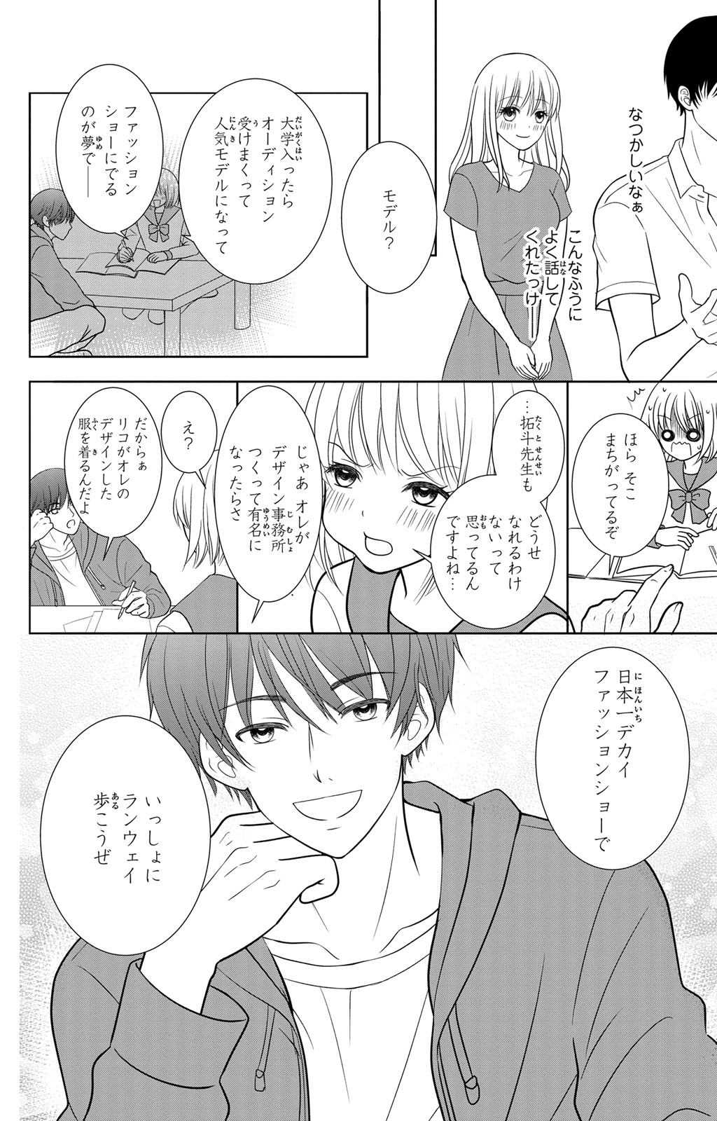 豹変S社長と絶倫SEX - Page 8