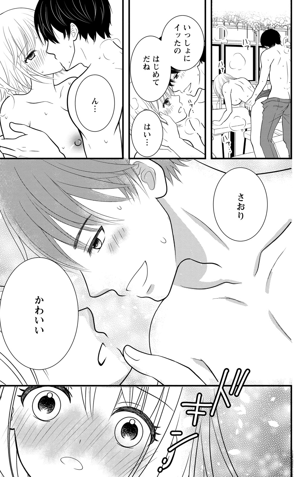 豹変S社長と絶倫SEX - Page 87
