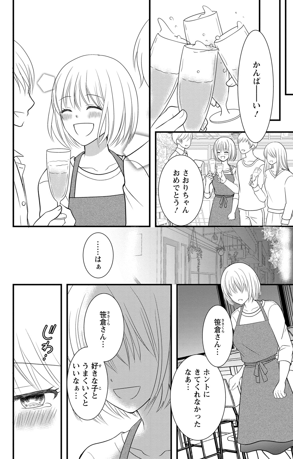 豹変S社長と絶倫SEX - Page 90