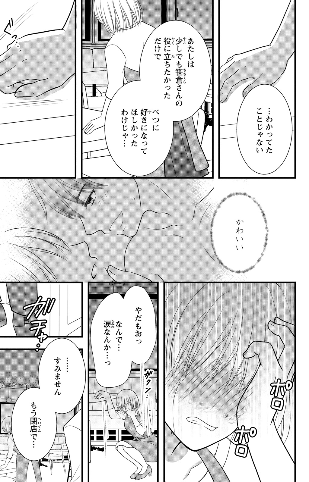 豹変S社長と絶倫SEX - Page 91
