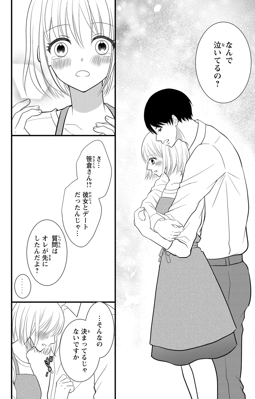 豹変S社長と絶倫SEX - Page 92