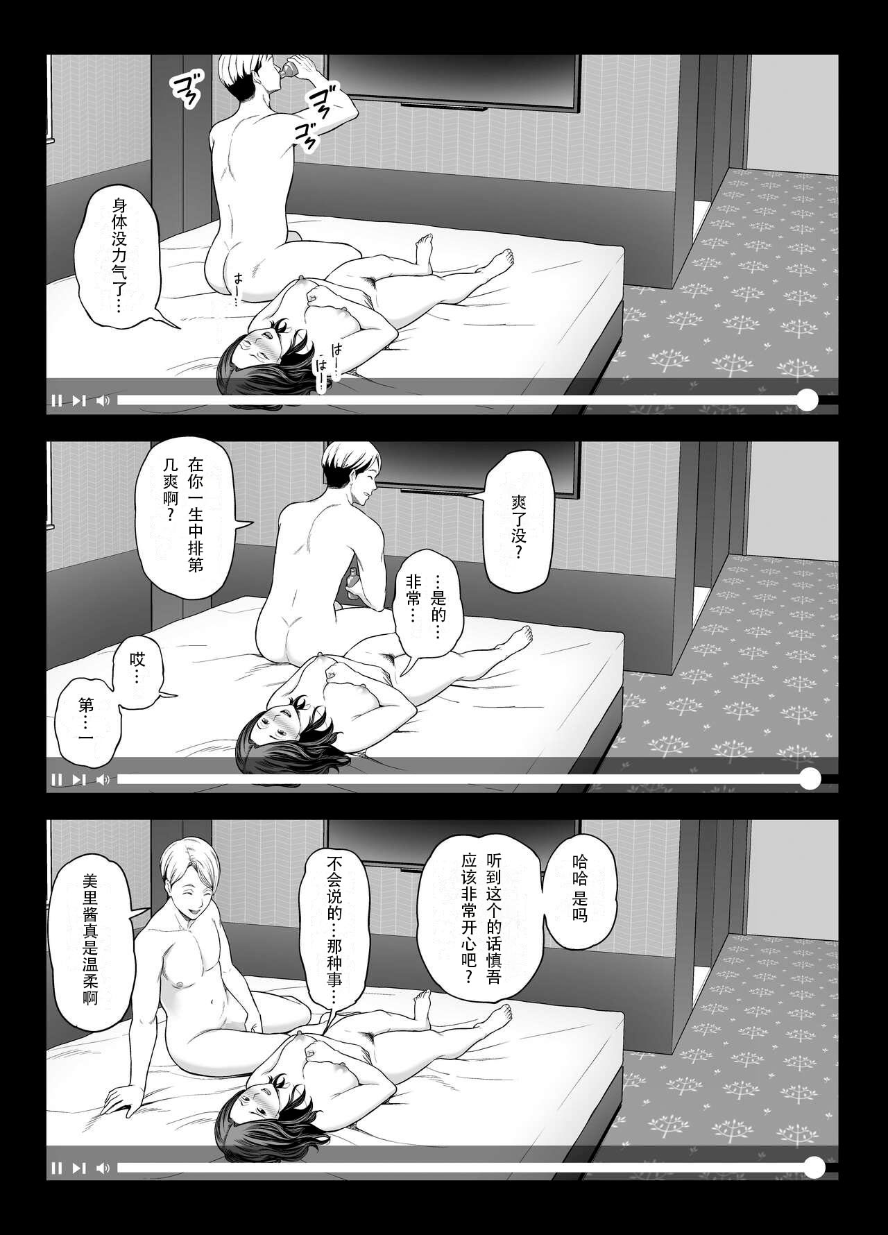 Seisozuma Netorase... 2 | 清纯老婆绿了我... 2 - Page 83