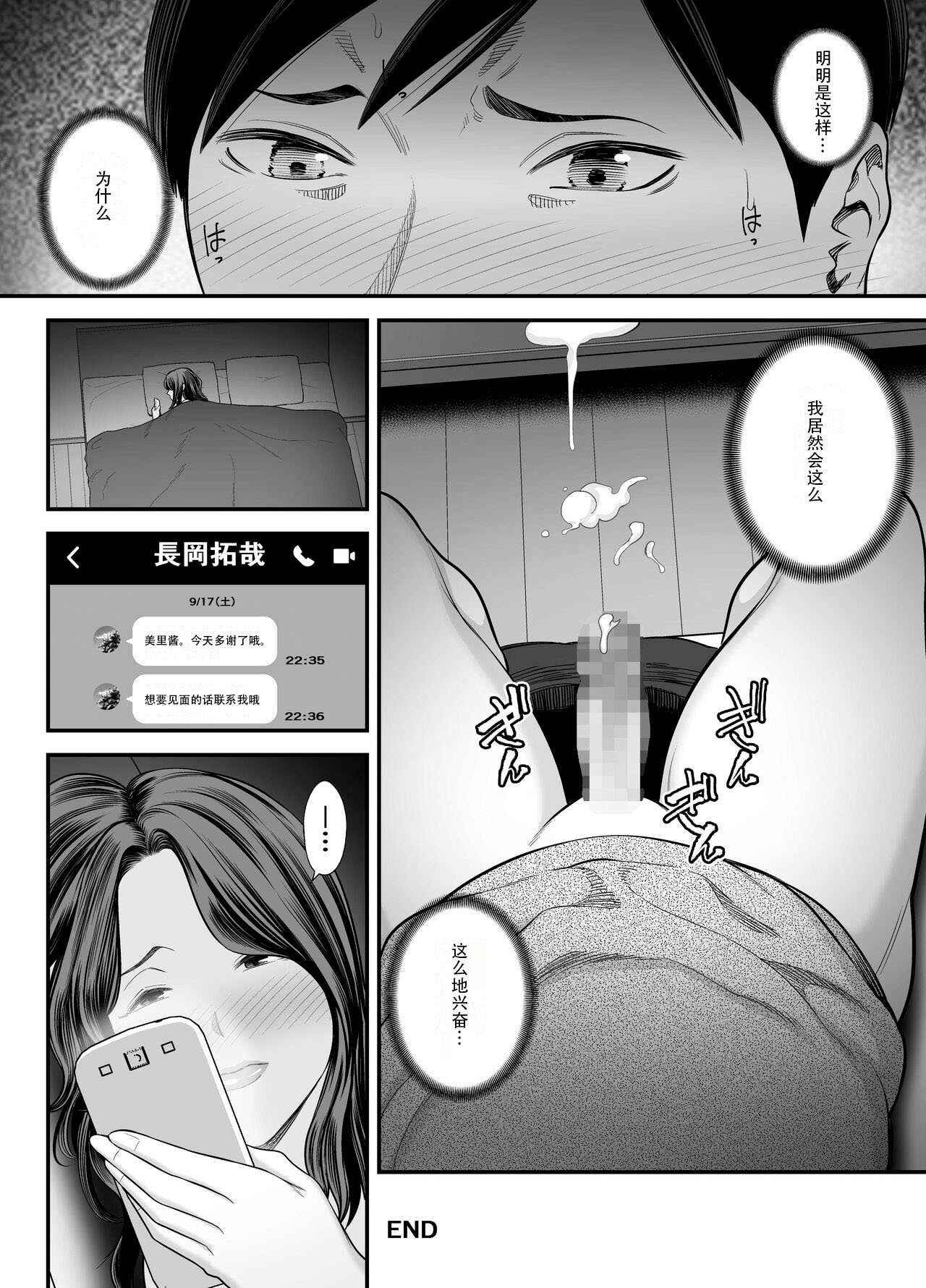 Seisozuma Netorase... 2 | 清纯老婆绿了我... 2 - Page 87