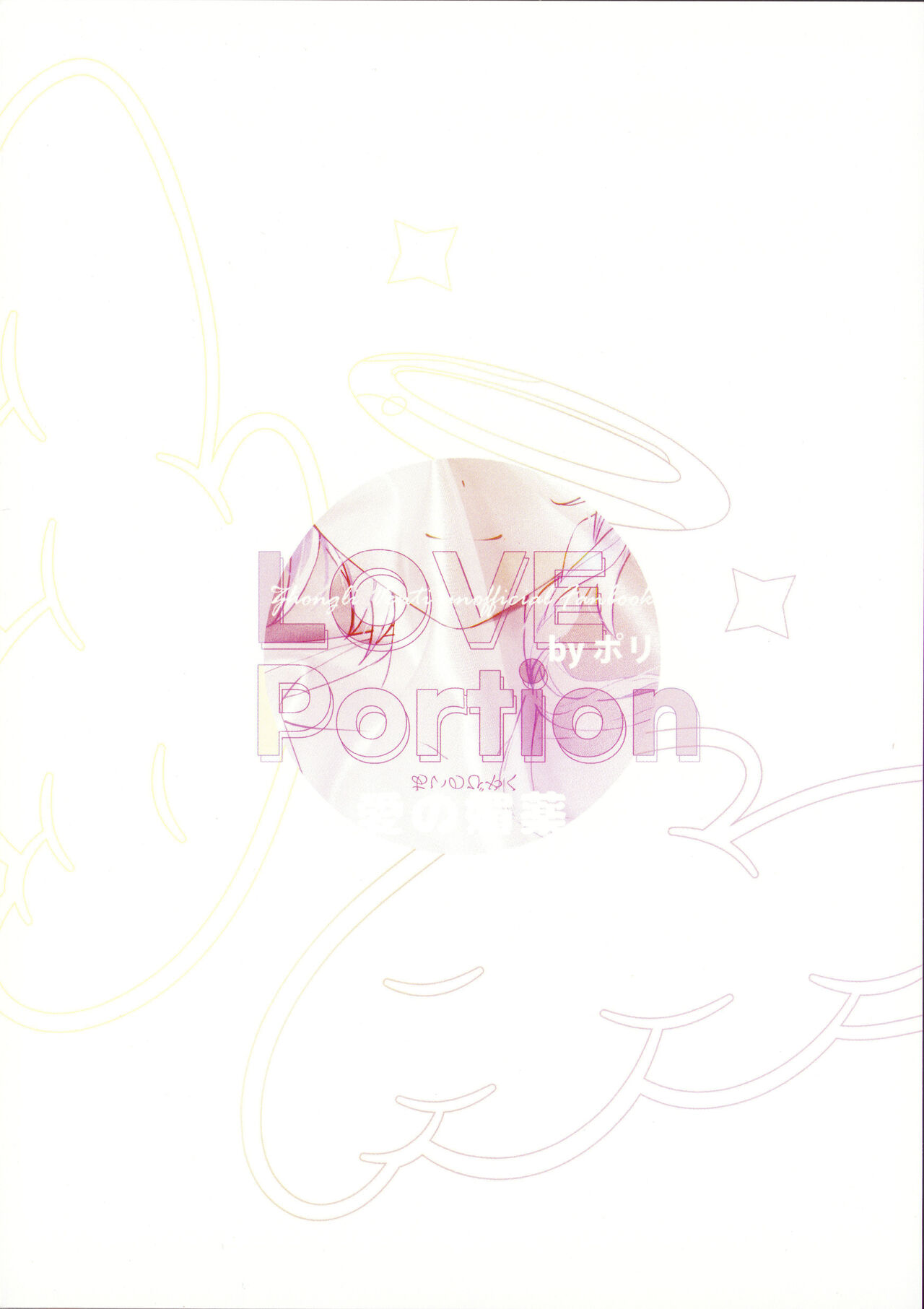 Love Potion - Page 30