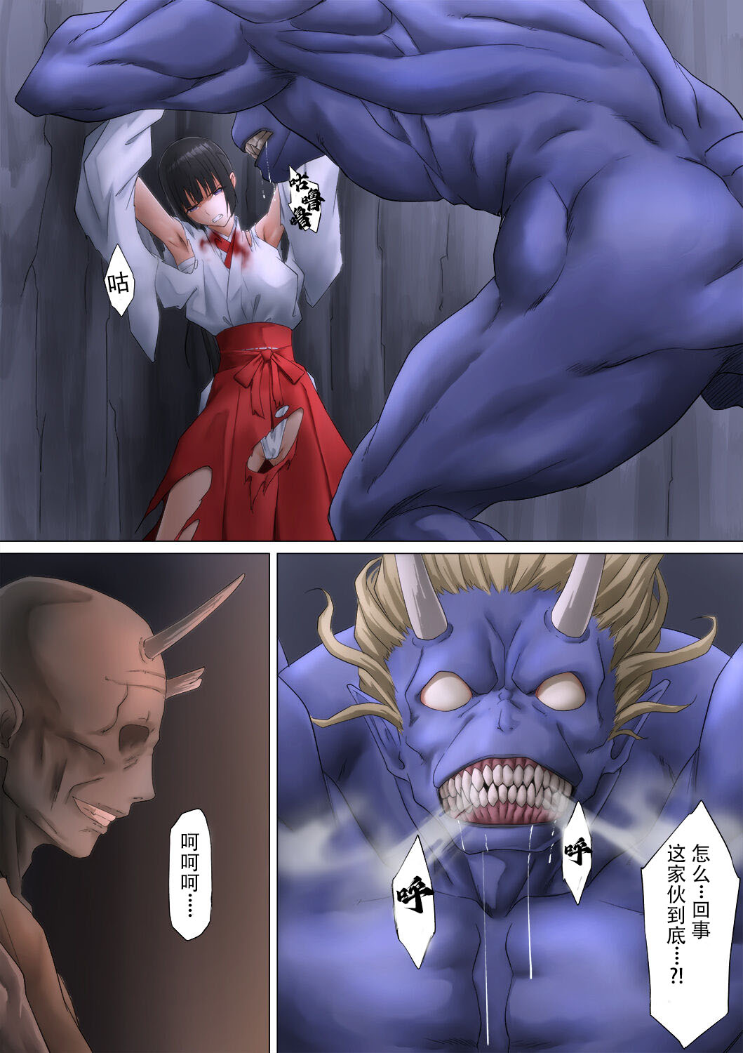 Miko Oni Kan - Page 32