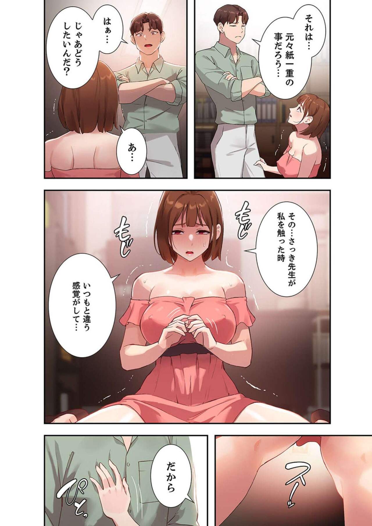 Hatachi 02 - Page 18