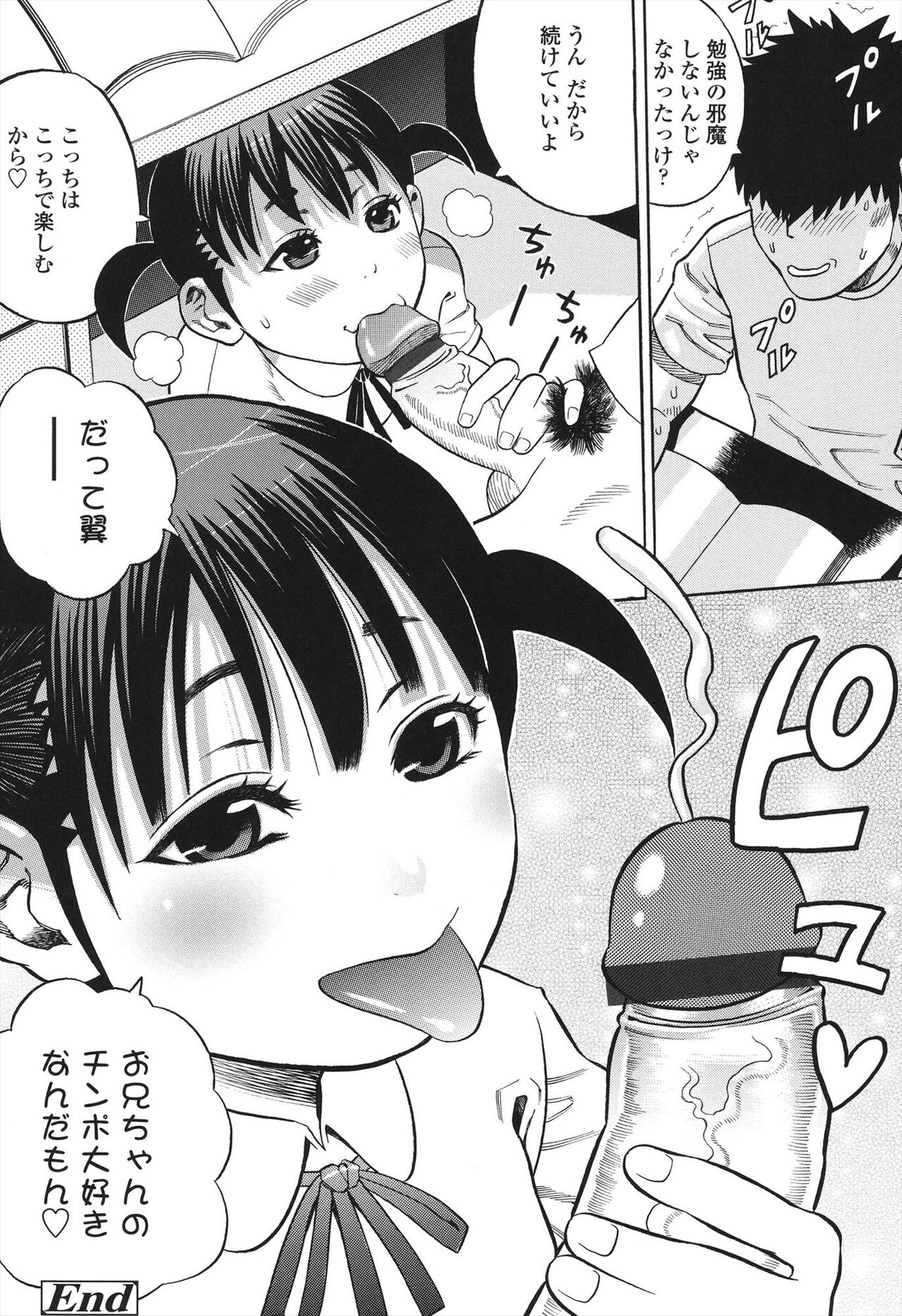 Shogaku Gakusei - Page 194