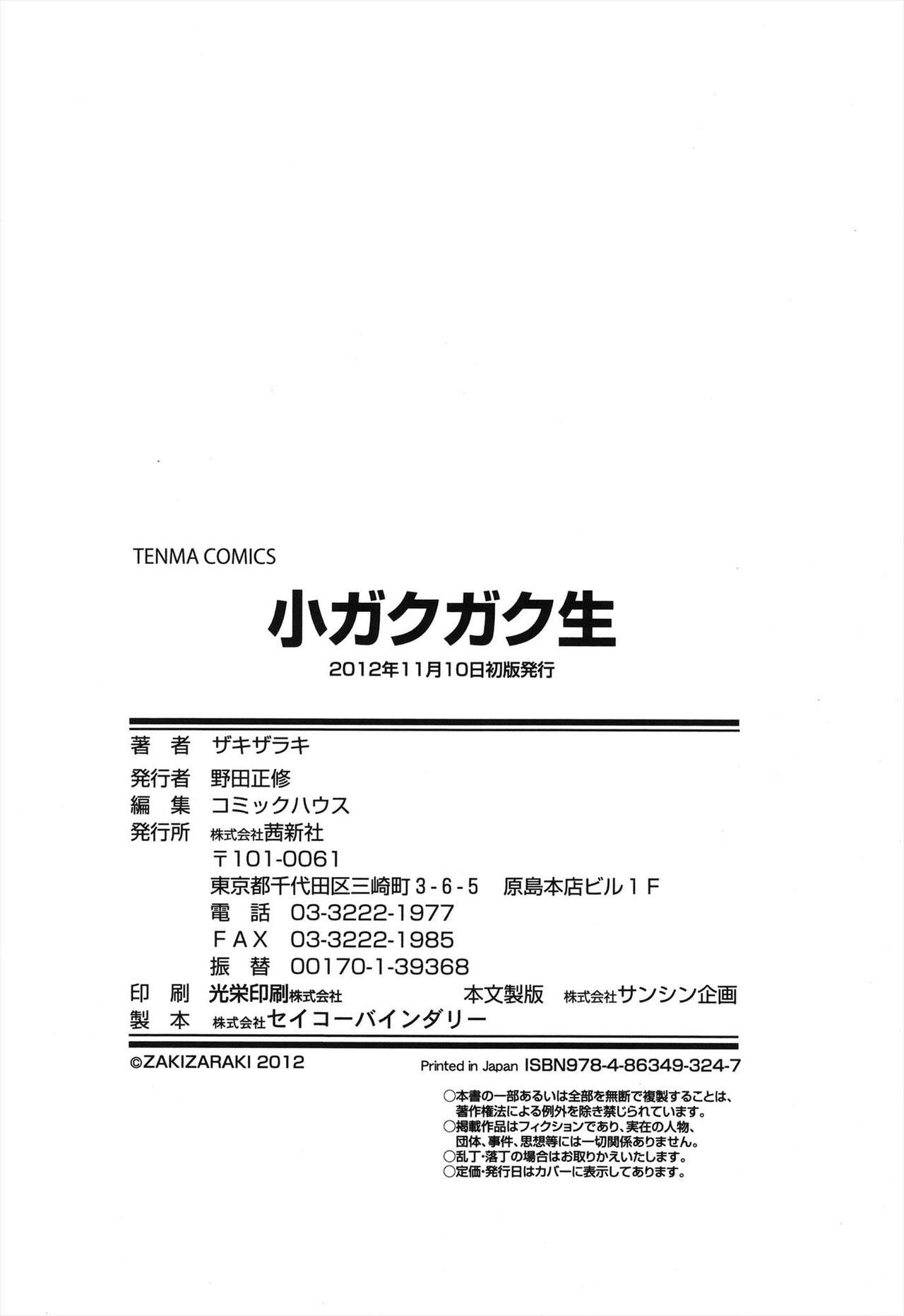 Shogaku Gakusei - Page 198