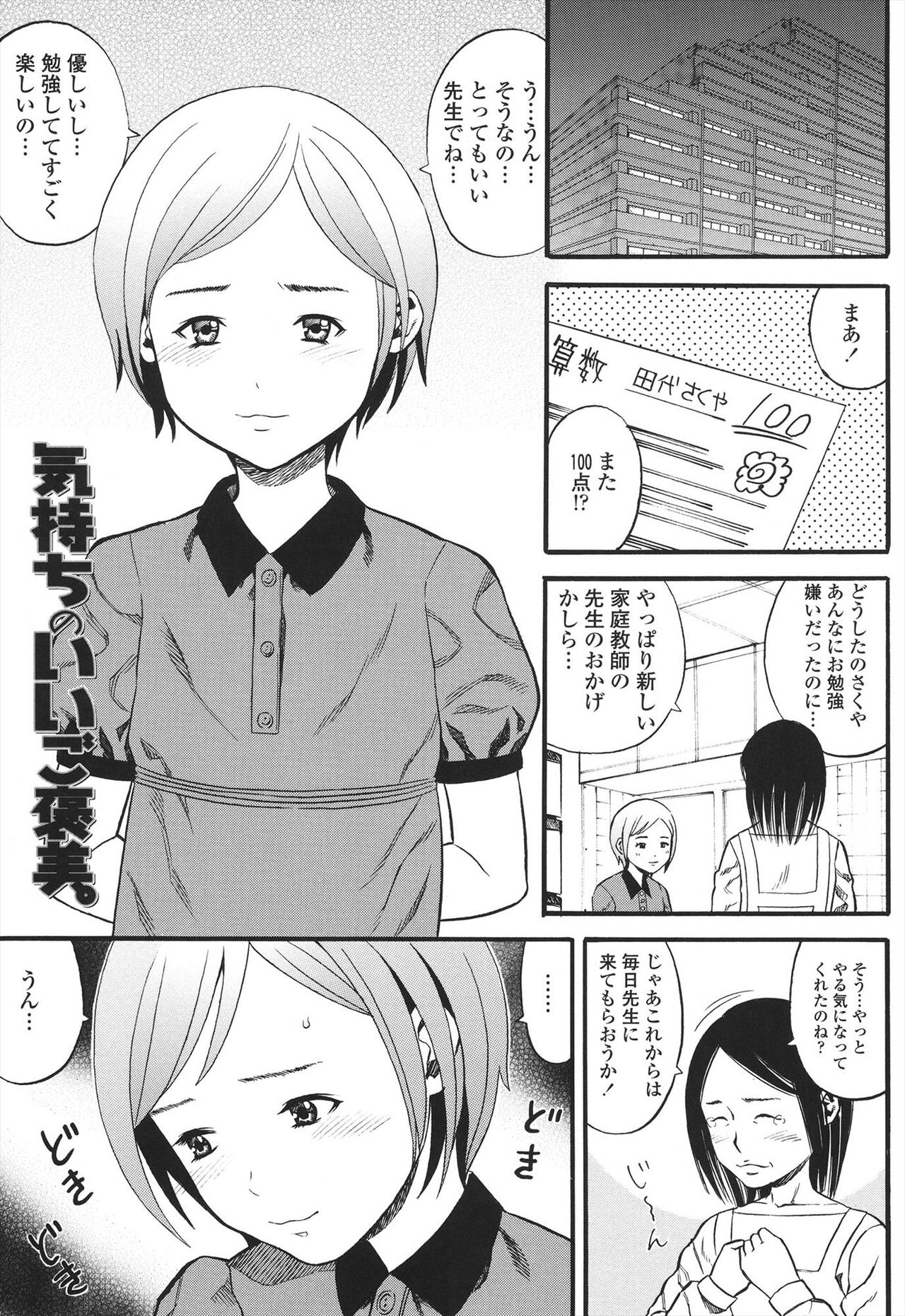 Shogaku Gakusei - Page 23