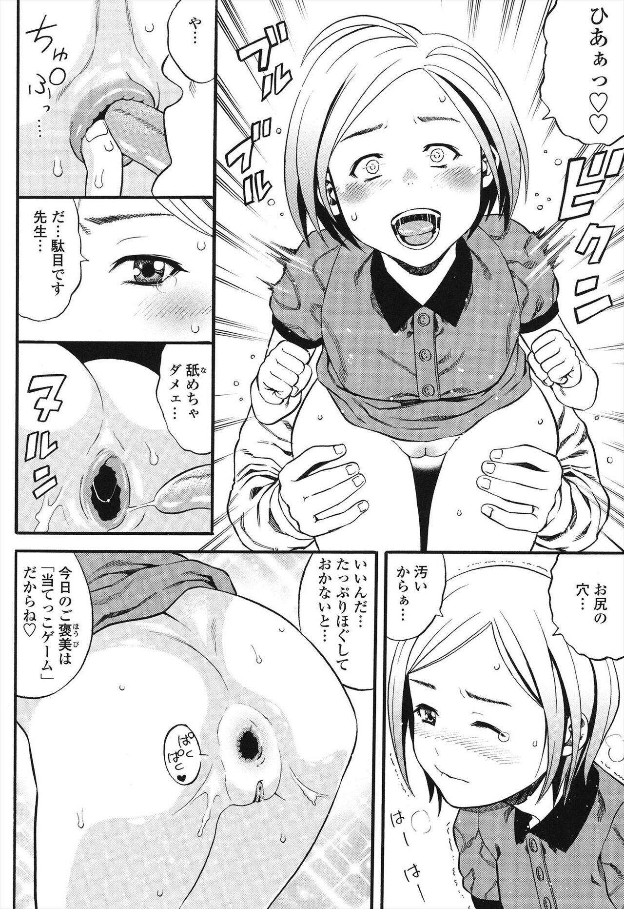 Shogaku Gakusei - Page 26