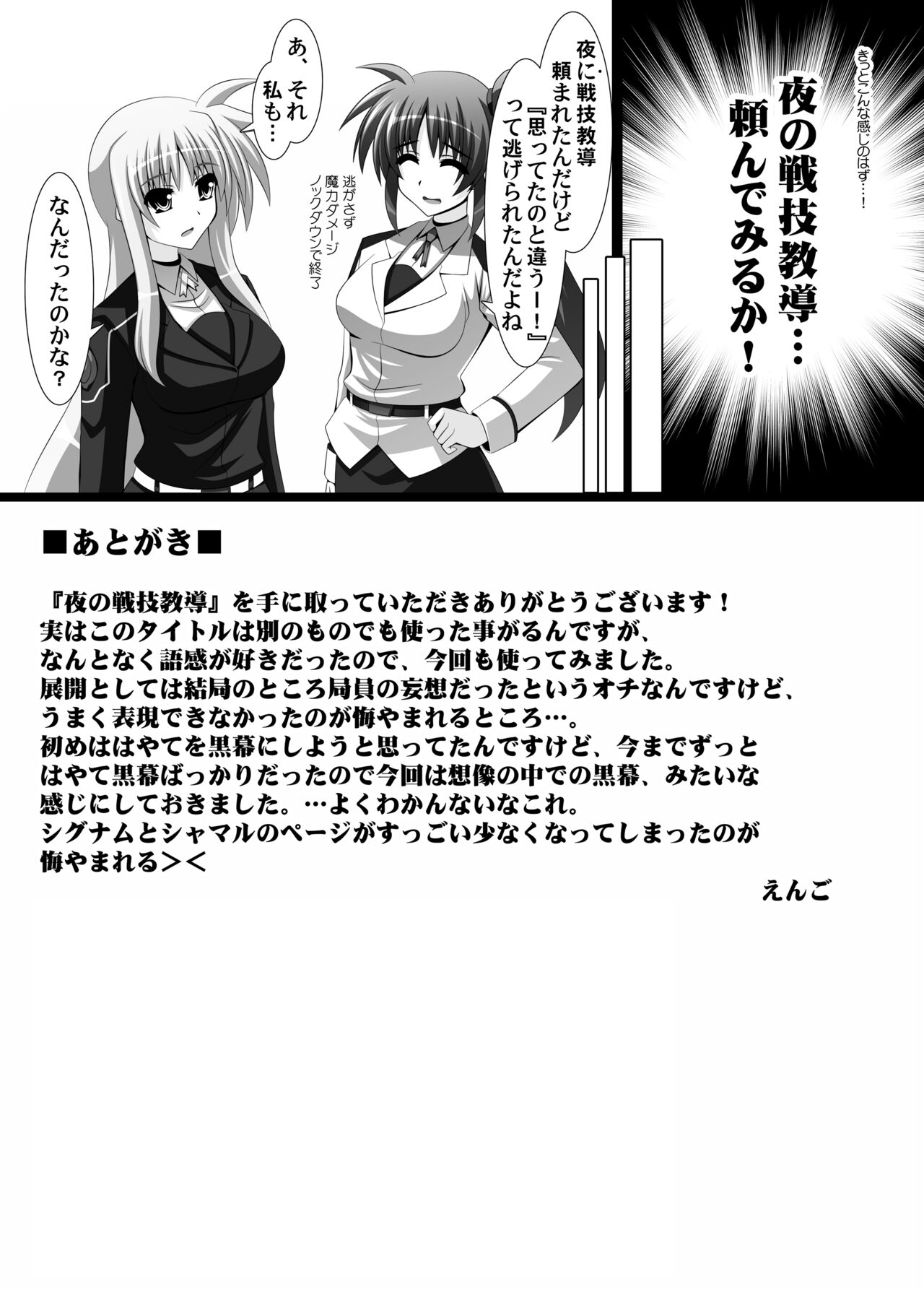 Yoru no Sengi Kyoudou - Page 21