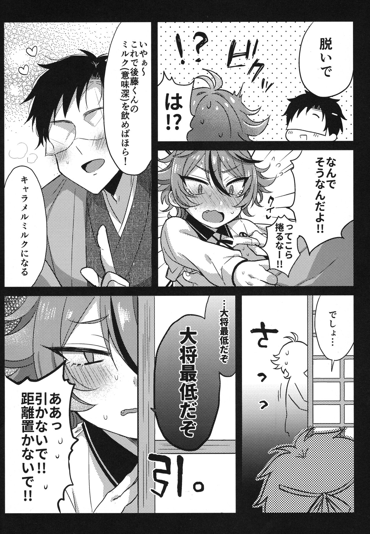 Sanigoto Sairoku! - Page 197