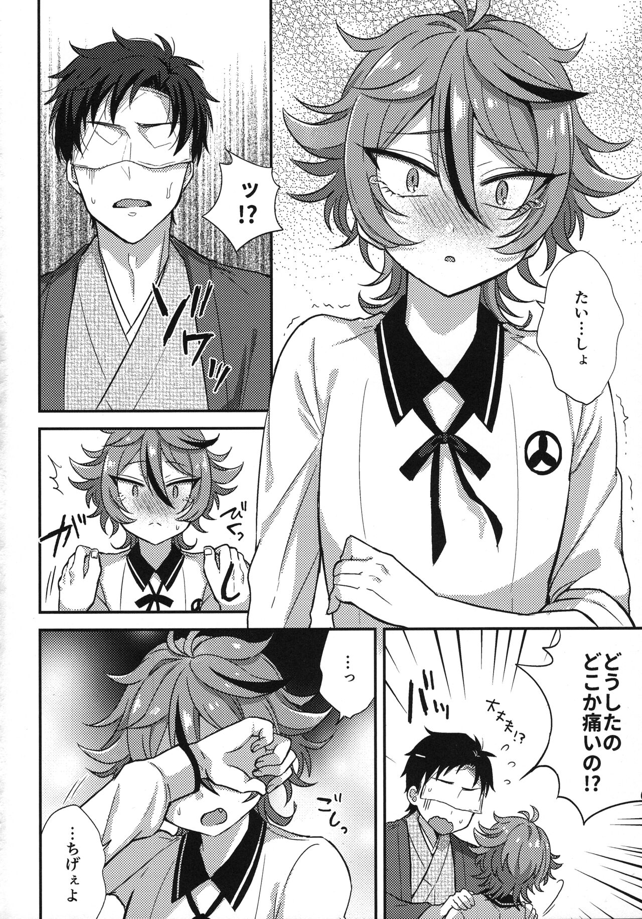 Sanigoto Sairoku! - Page 21