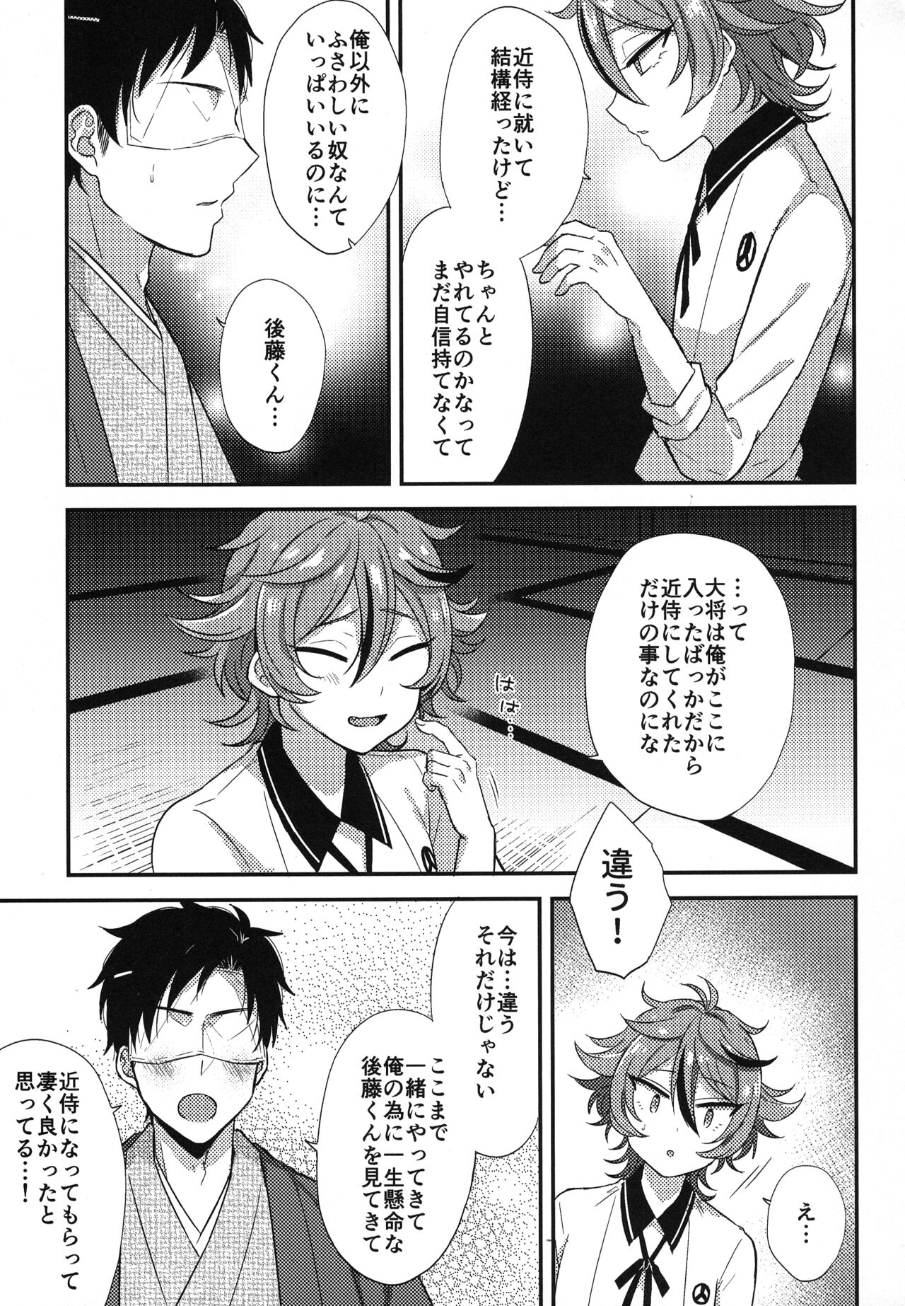 Sanigoto Sairoku! - Page 24