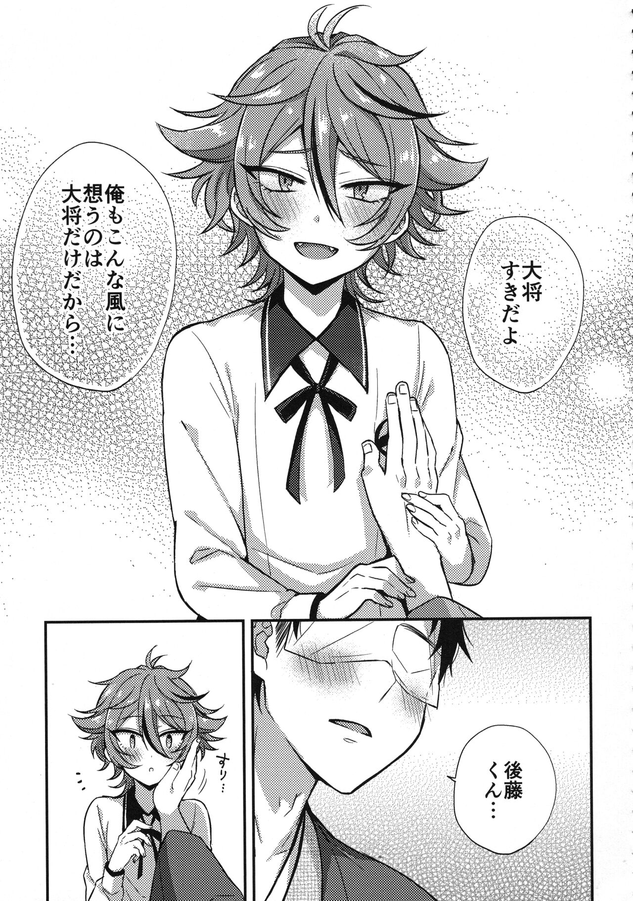 Sanigoto Sairoku! - Page 28