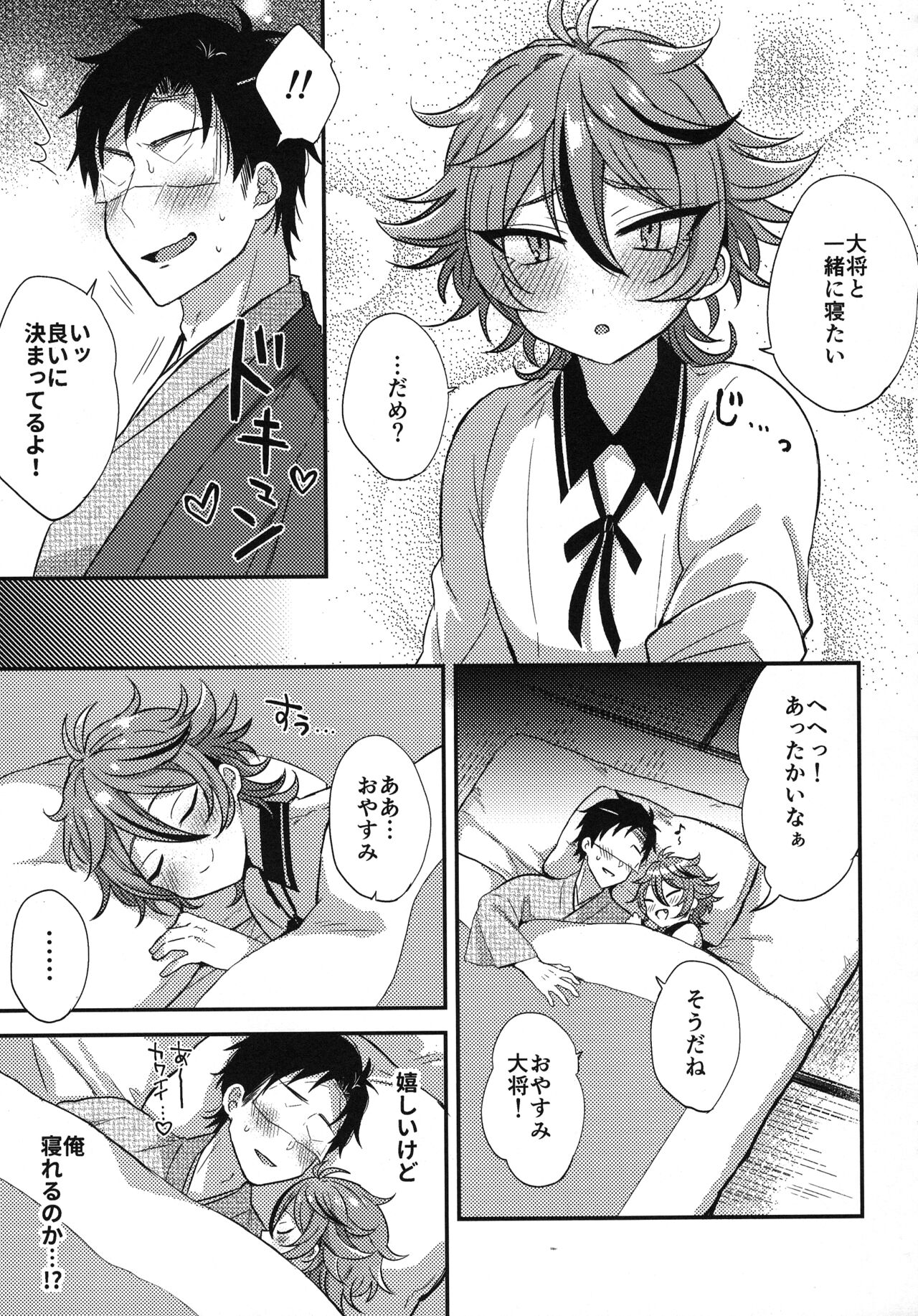Sanigoto Sairoku! - Page 32