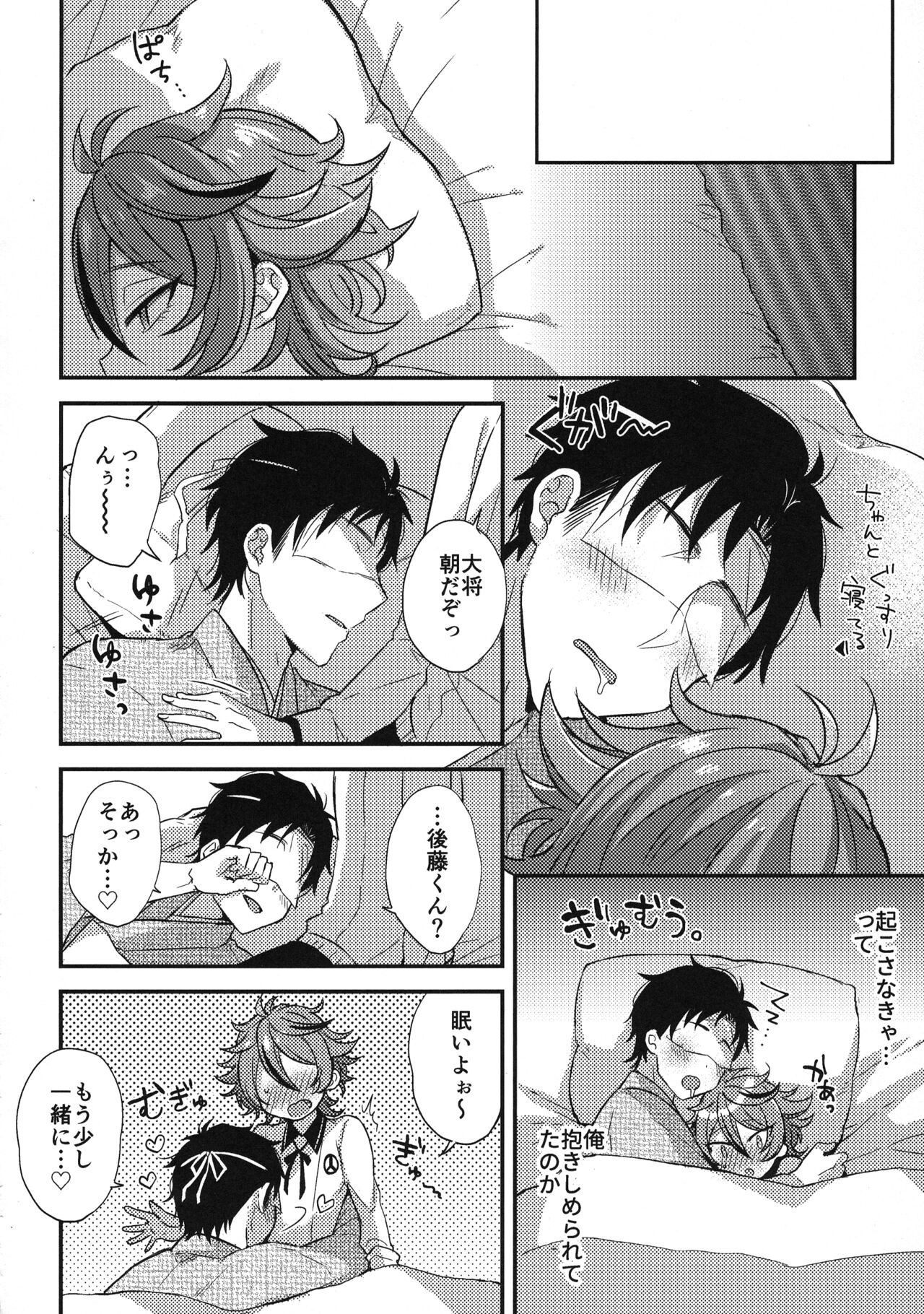 Sanigoto Sairoku! - Page 33