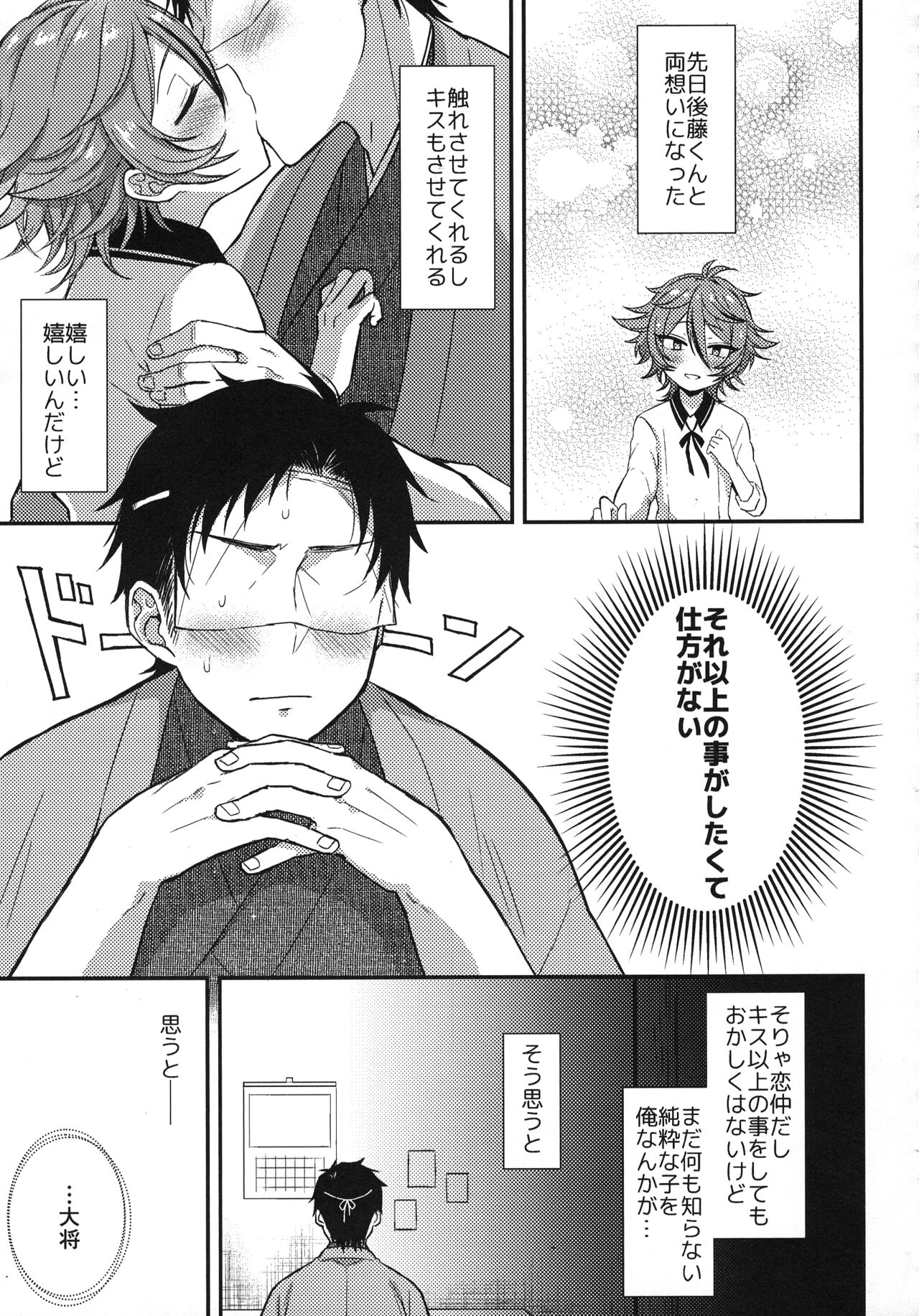 Sanigoto Sairoku! - Page 36