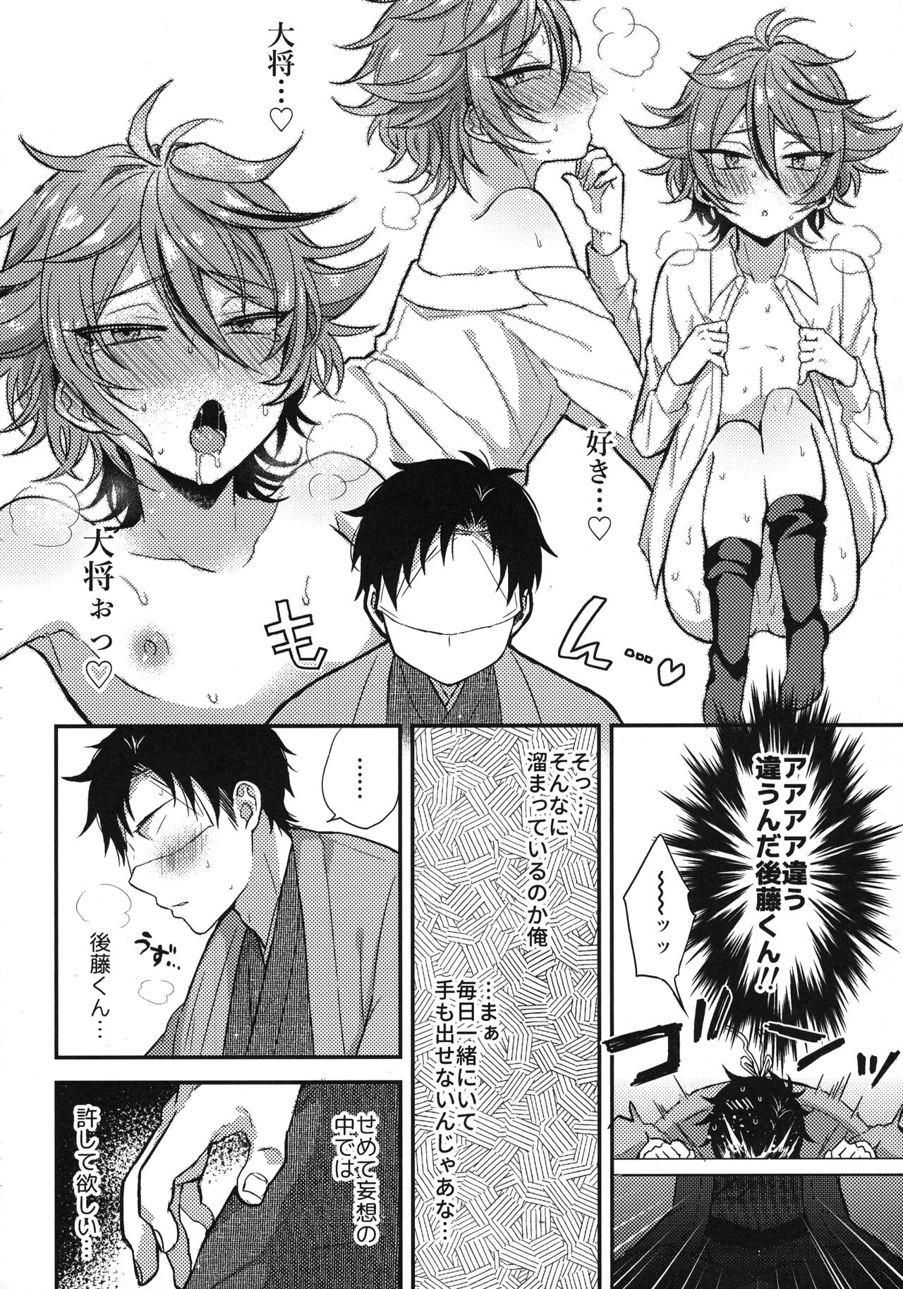 Sanigoto Sairoku! - Page 37