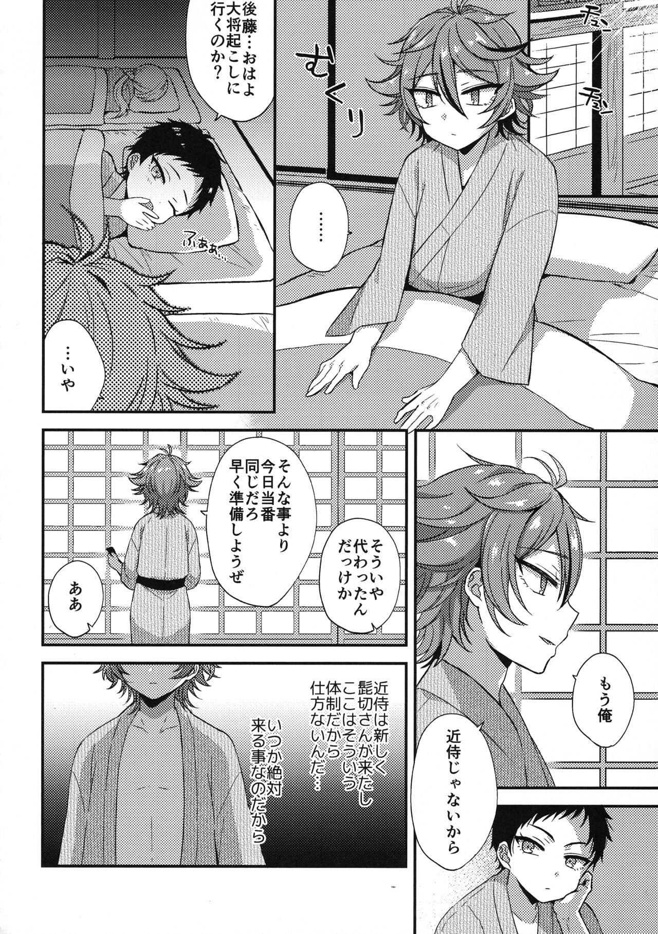 Sanigoto Sairoku! - Page 43
