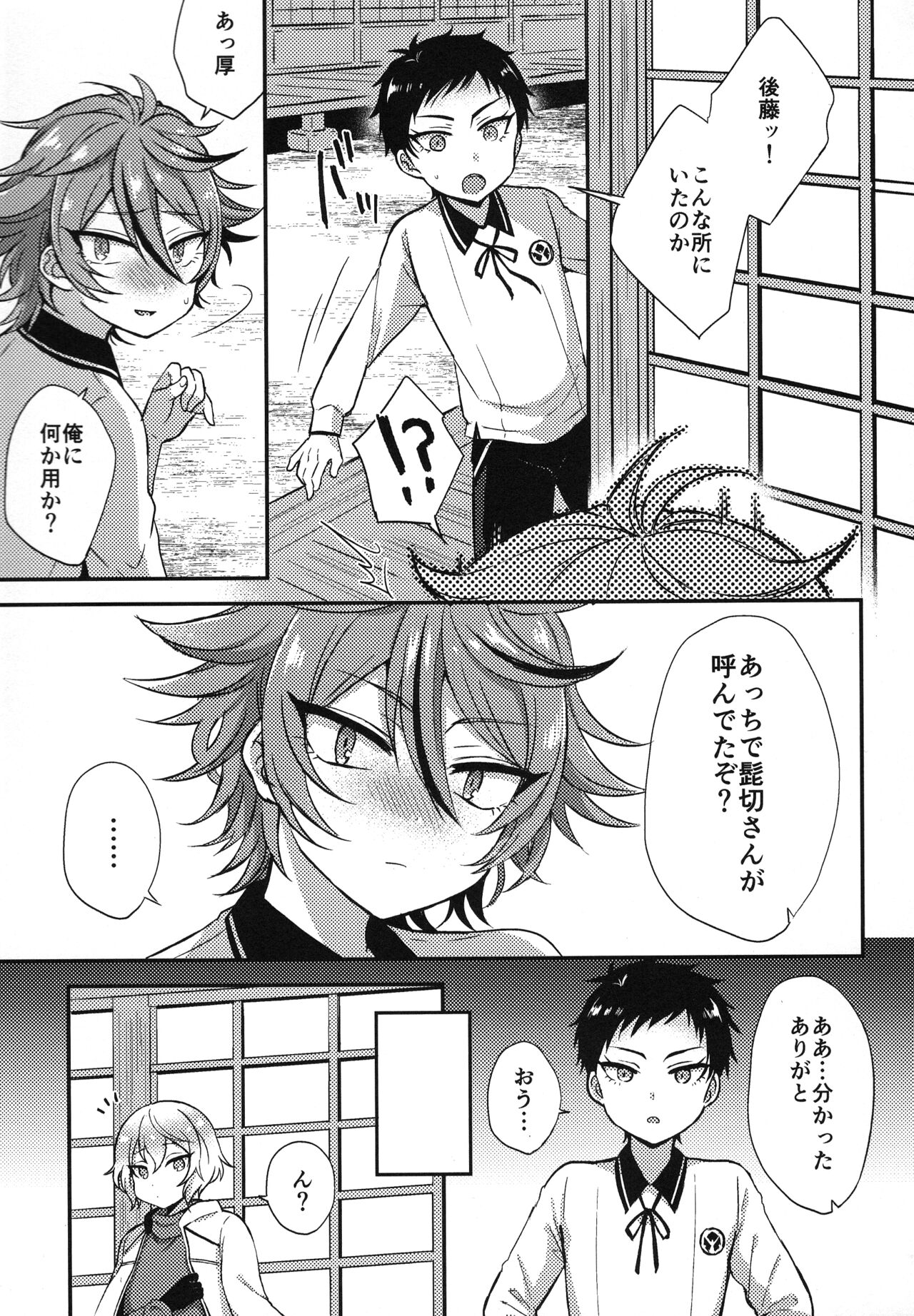 Sanigoto Sairoku! - Page 48