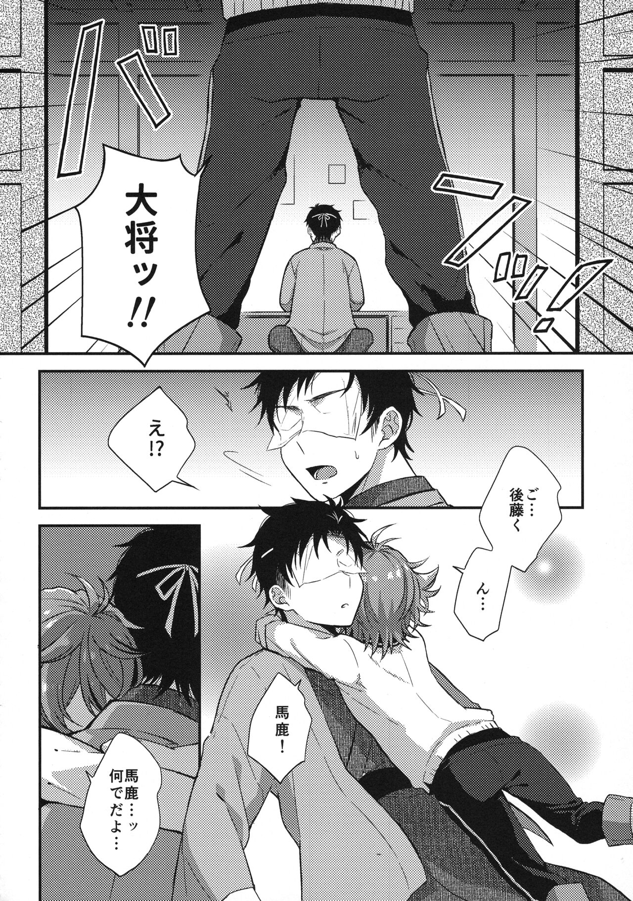 Sanigoto Sairoku! - Page 51