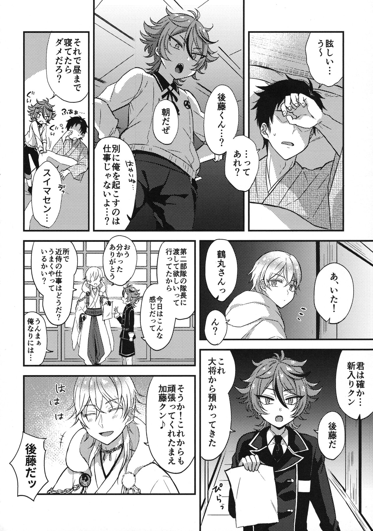 Sanigoto Sairoku! - Page 9