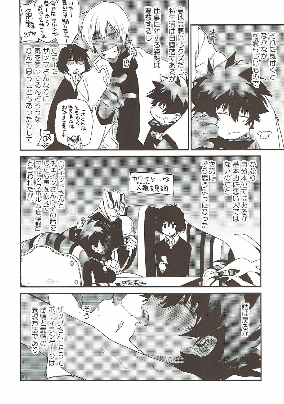 Teisou x Battle Frontie - Page 3