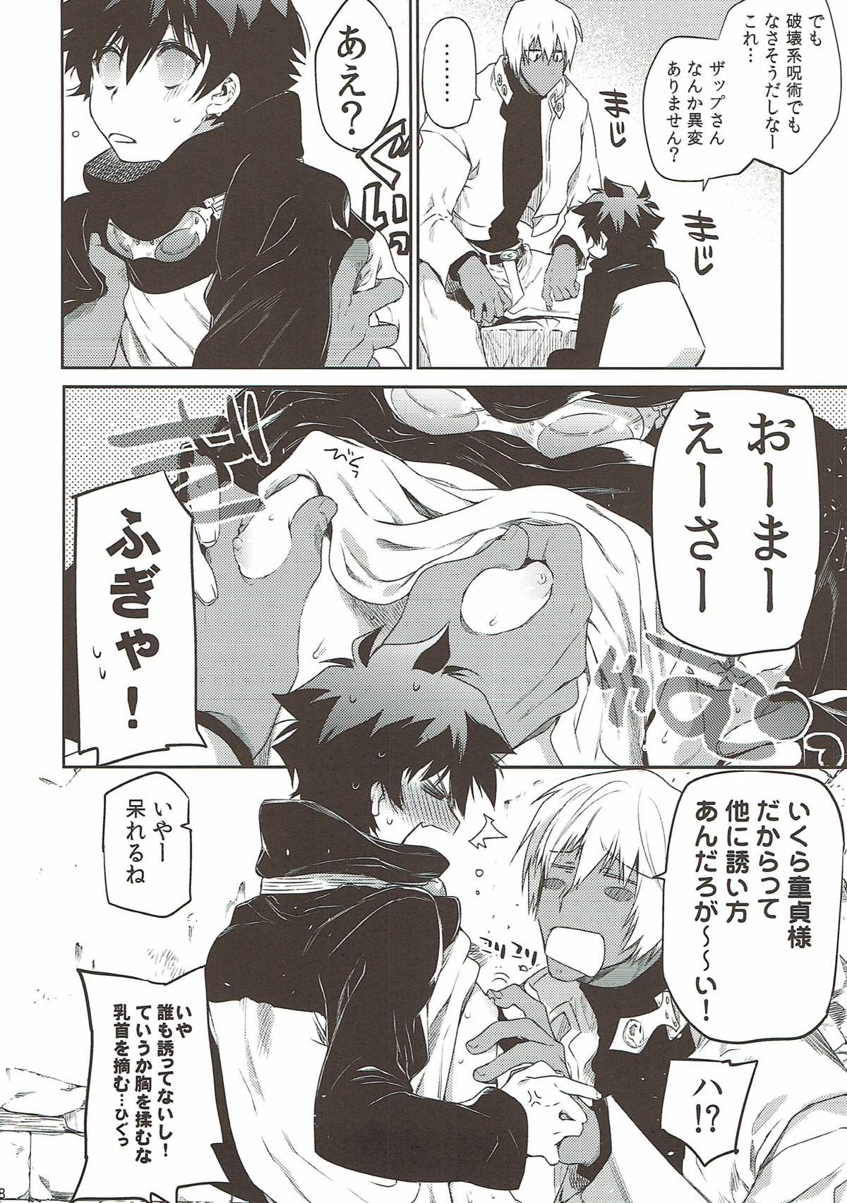 Teisou x Battle Frontie - Page 7
