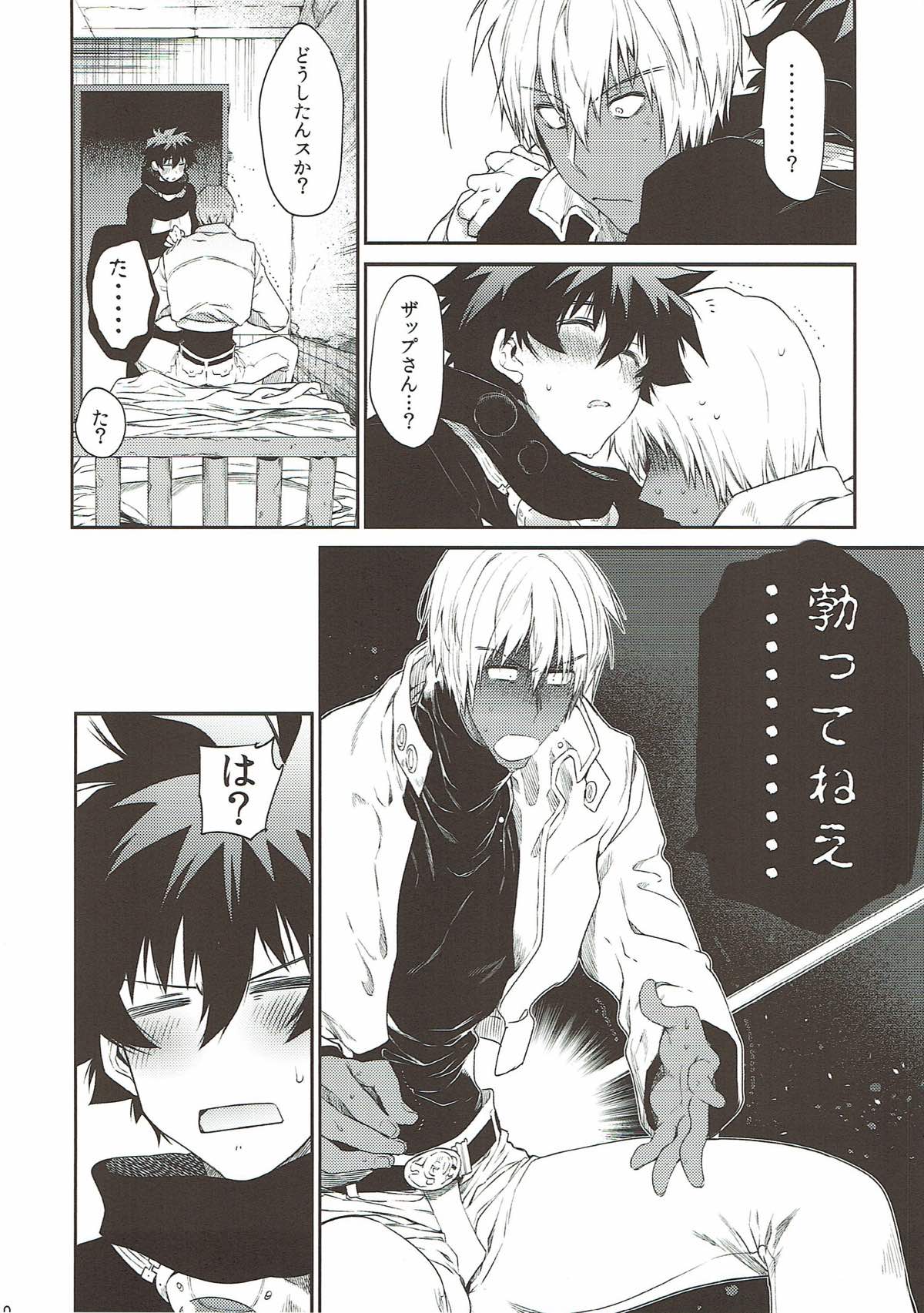 Teisou x Battle Frontie - Page 9
