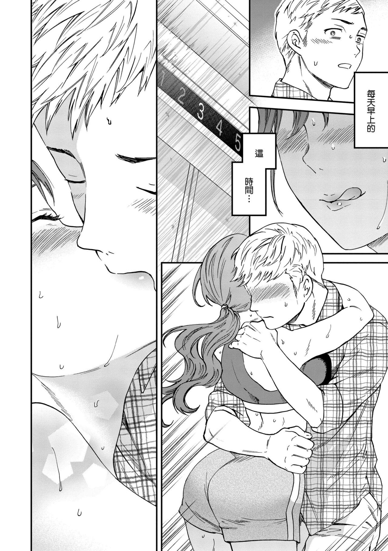 Furete, Sono Saki e, Oku e | 碰觸我，直到最深處 - Page 11