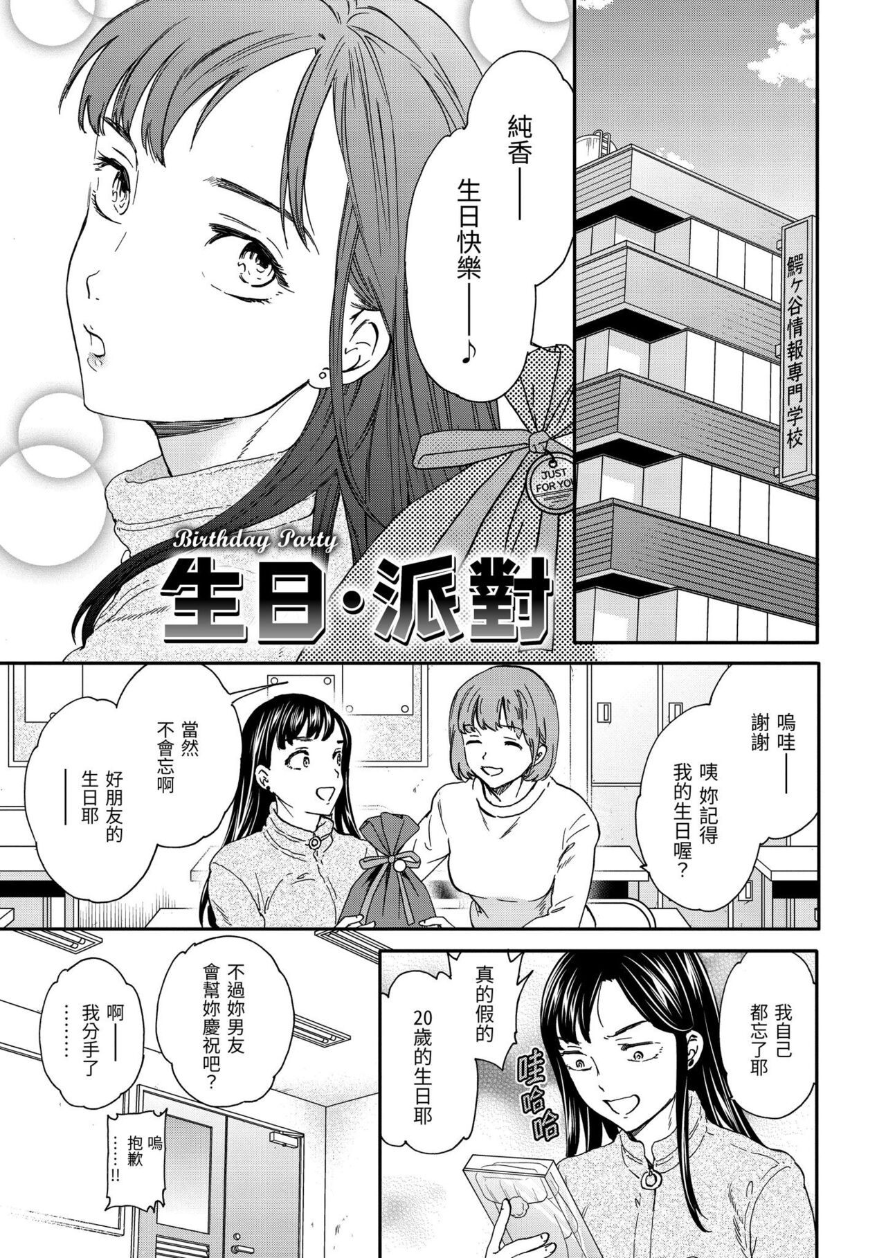 Furete, Sono Saki e, Oku e | 碰觸我,直到最深處 - Page 130