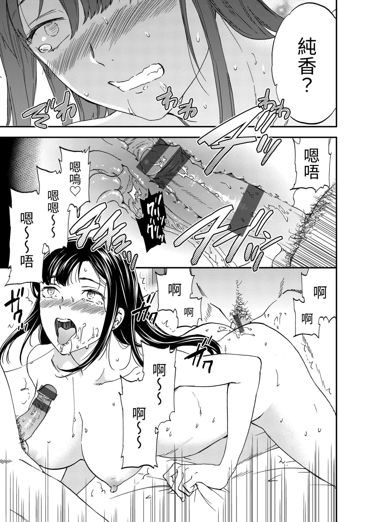 Furete, Sono Saki e, Oku e | 碰觸我，直到最深處 - Page 144
