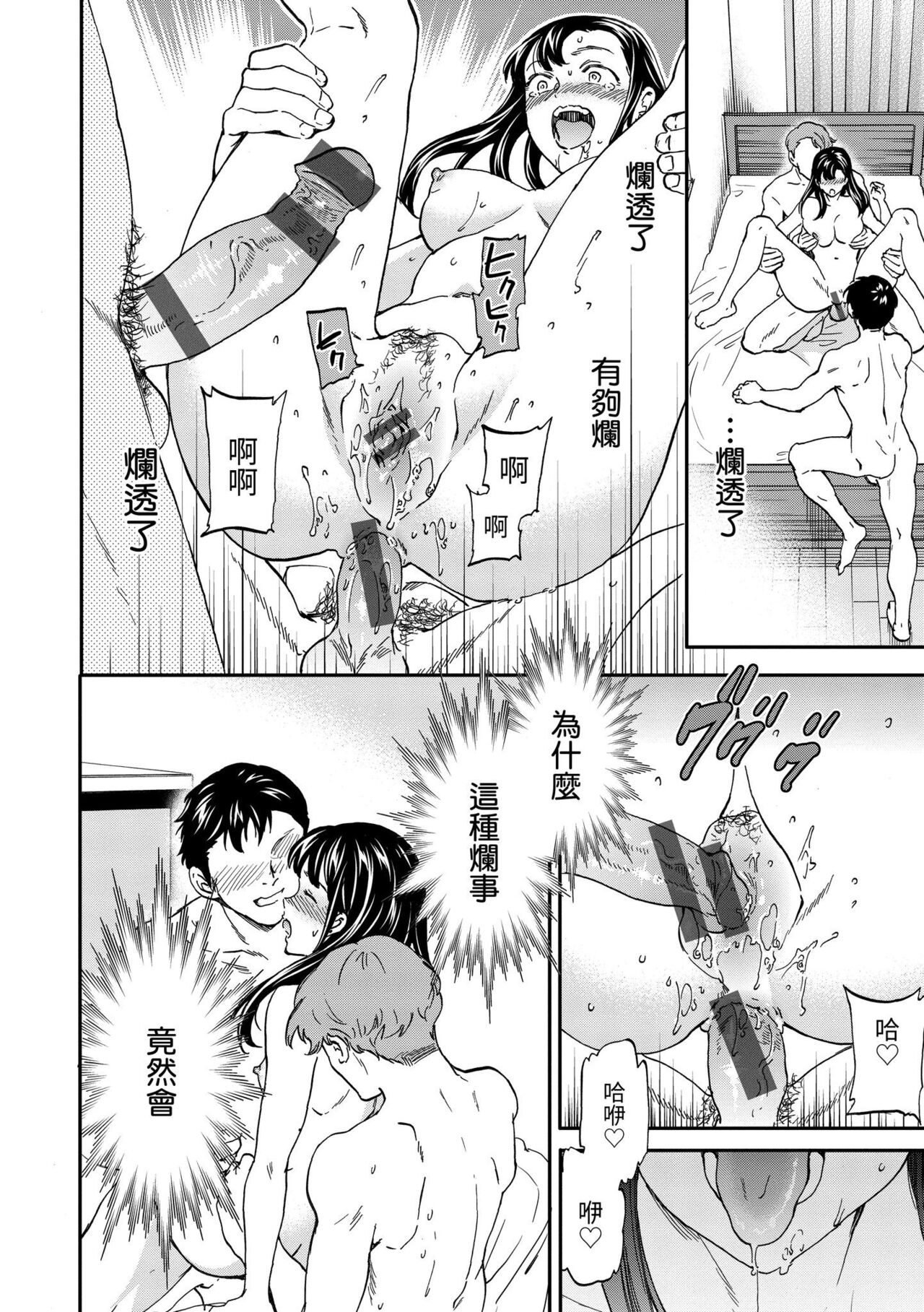 Furete, Sono Saki e, Oku e | 碰觸我，直到最深處 - Page 145