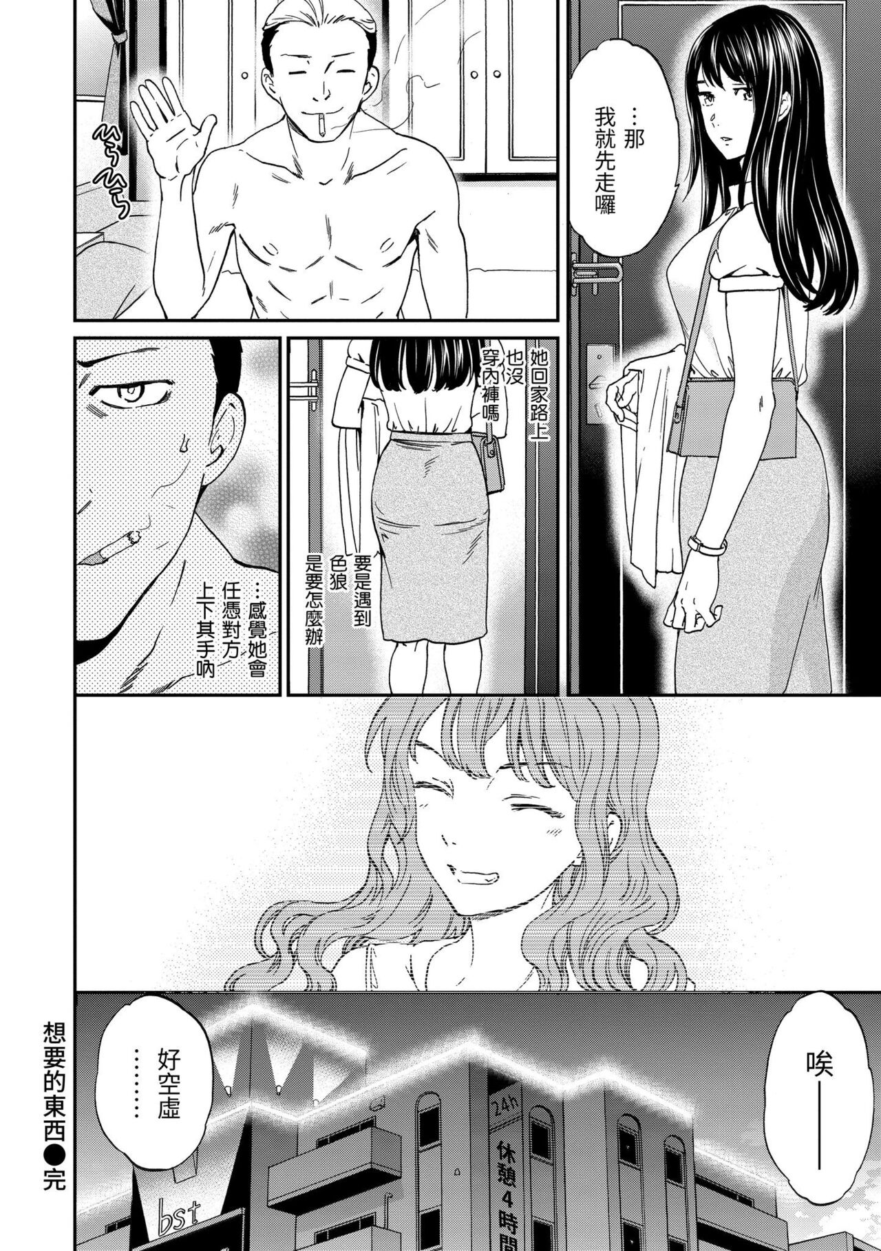 Furete, Sono Saki e, Oku e | 碰觸我，直到最深處 - Page 165